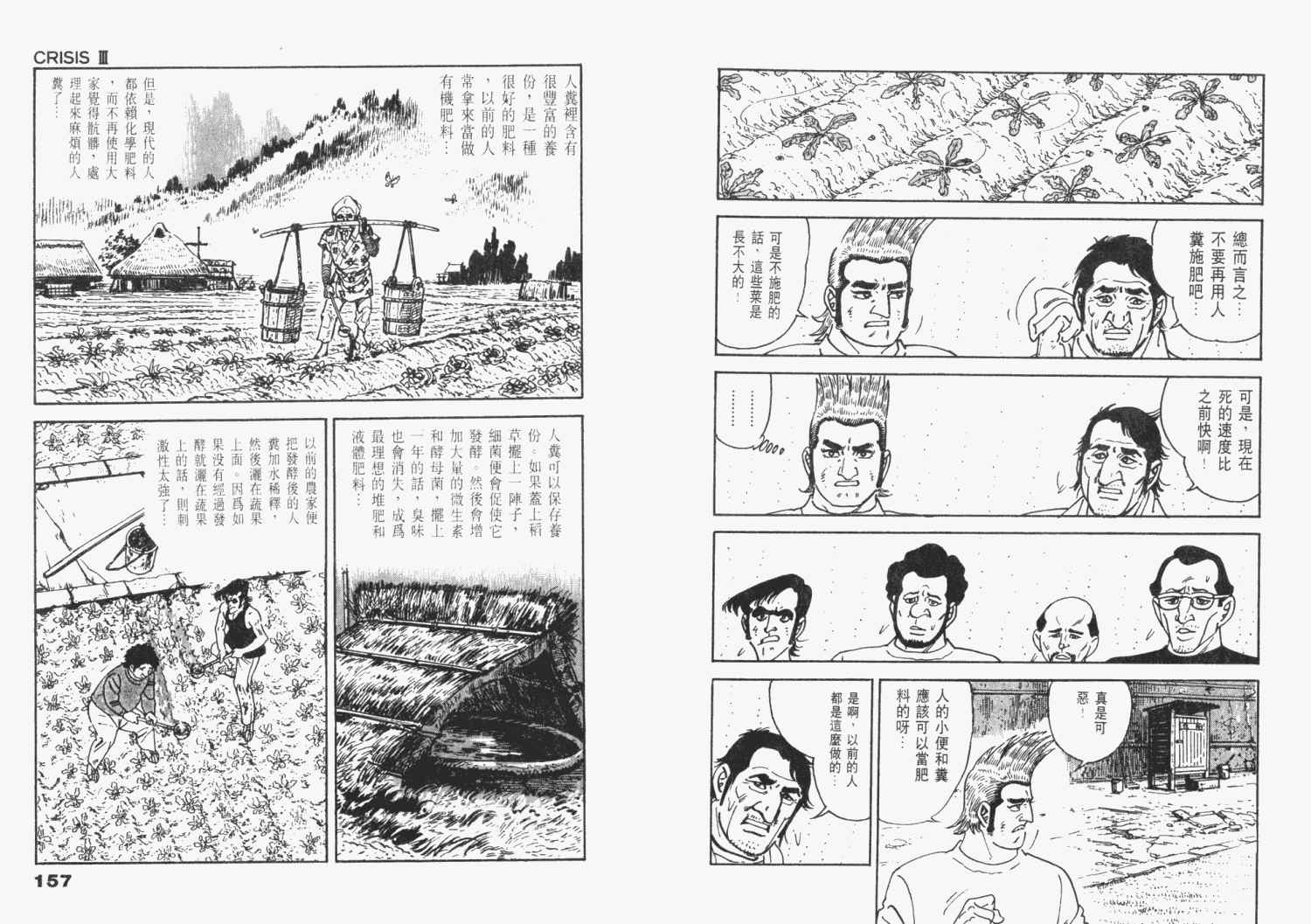 《天崩地裂》漫画 03卷