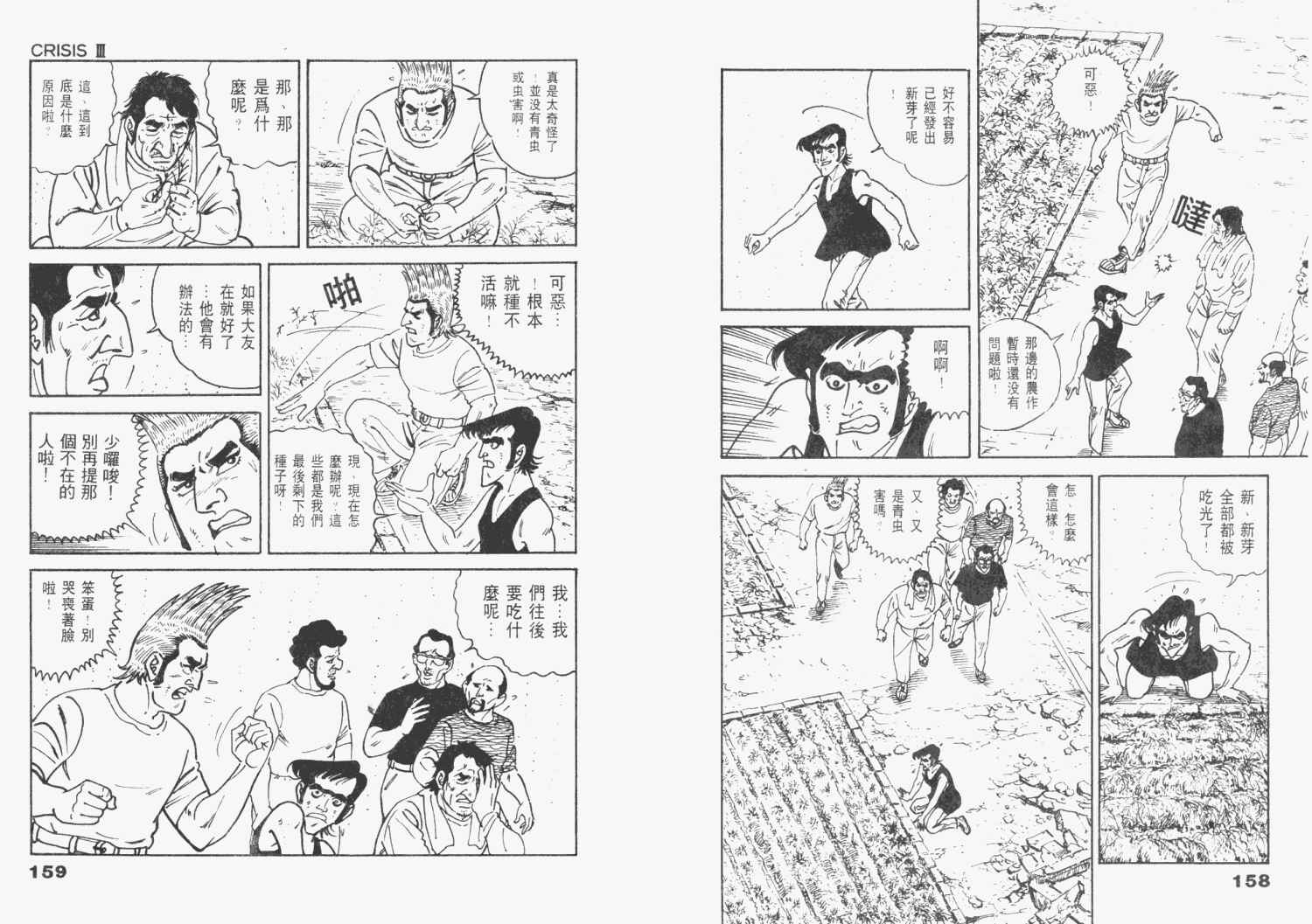 《天崩地裂》漫画 03卷