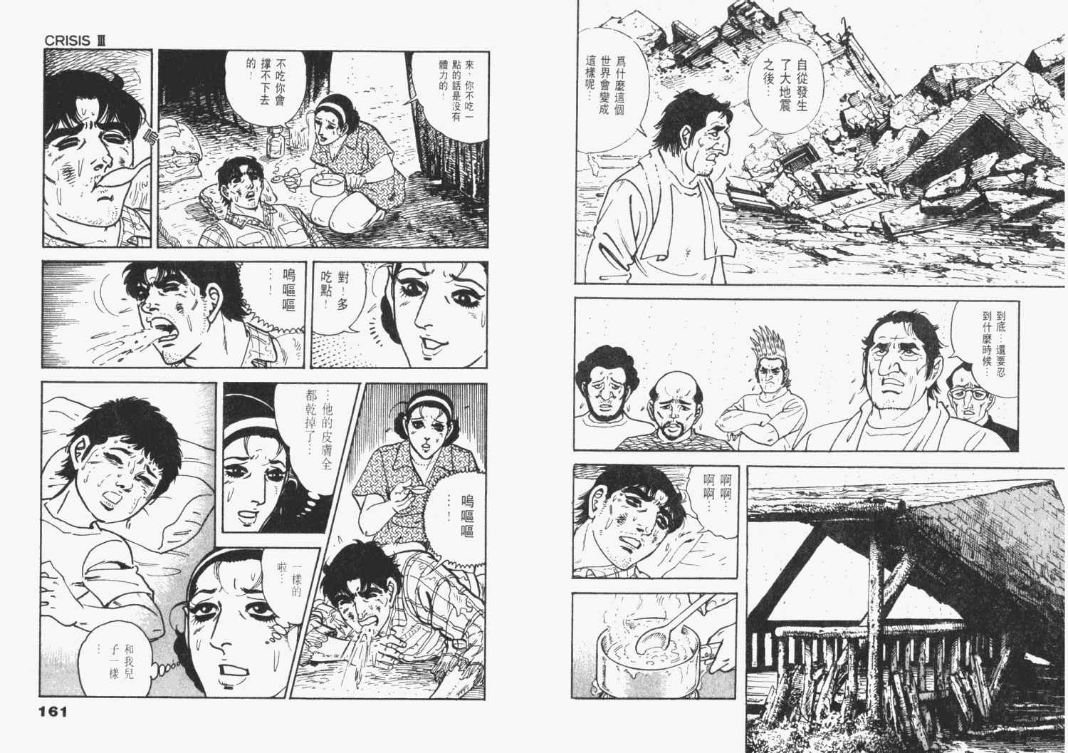 《天崩地裂》漫画 03卷