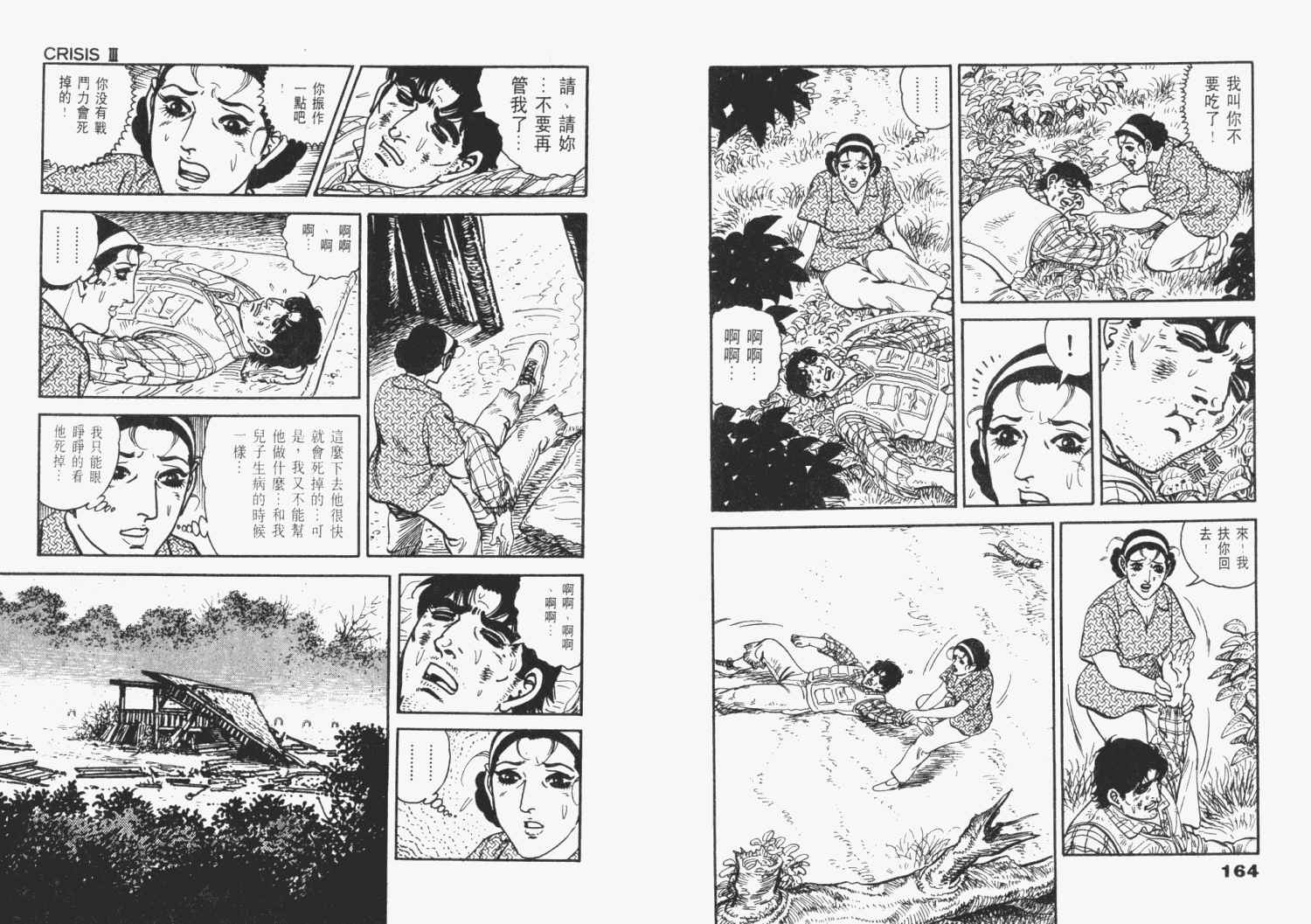 《天崩地裂》漫画 03卷