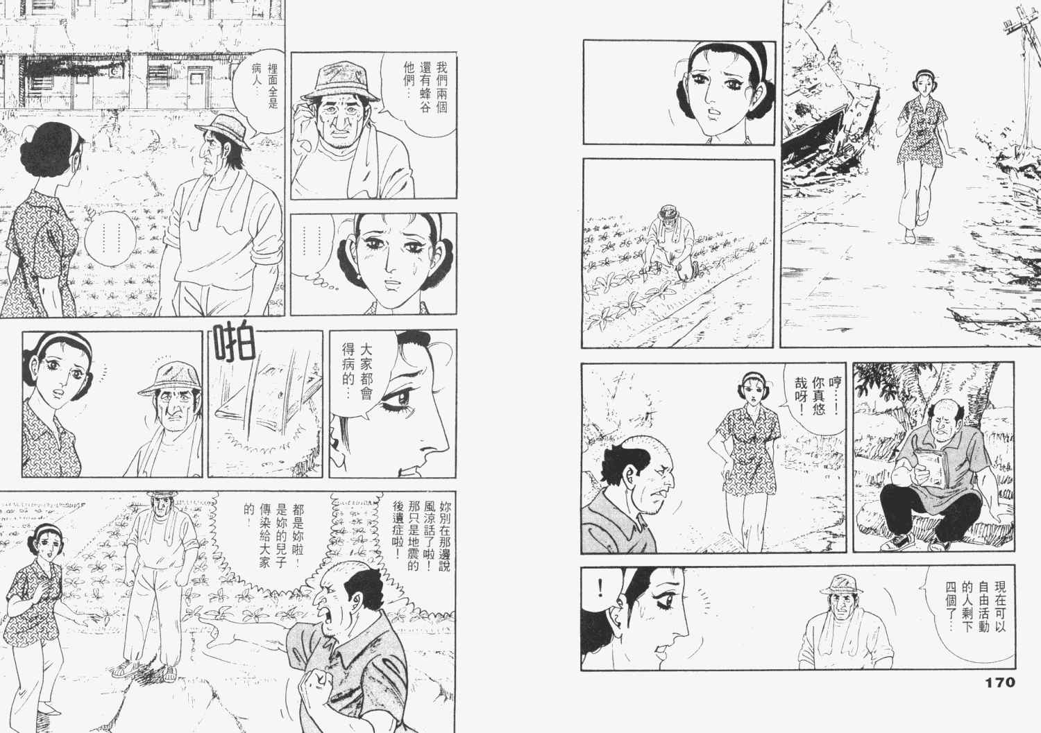 《天崩地裂》漫画 03卷