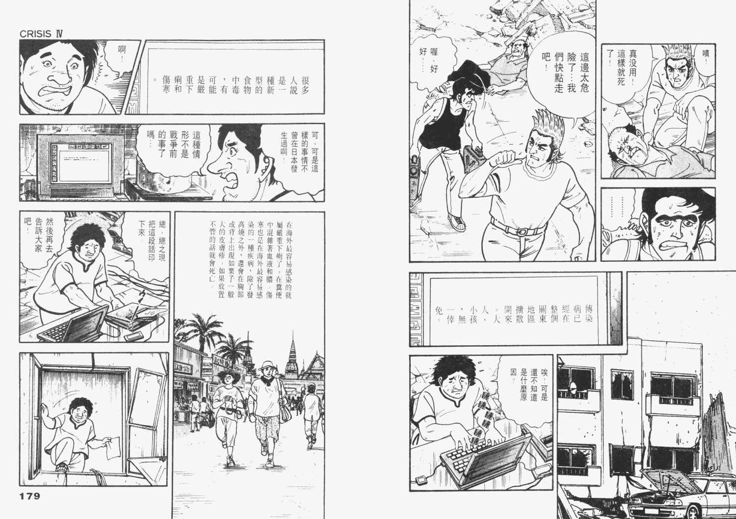 《天崩地裂》漫画 03卷