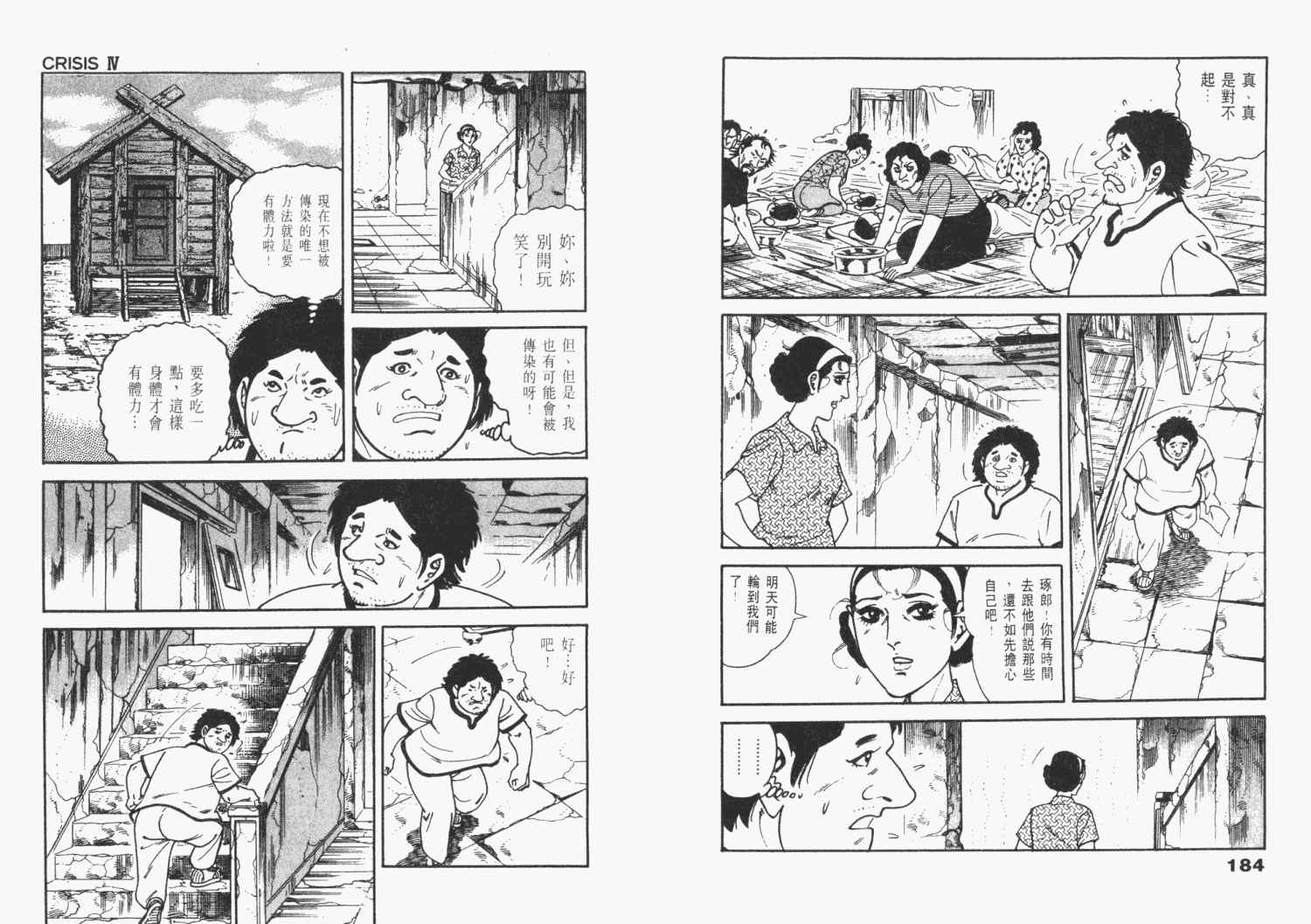 《天崩地裂》漫画 03卷