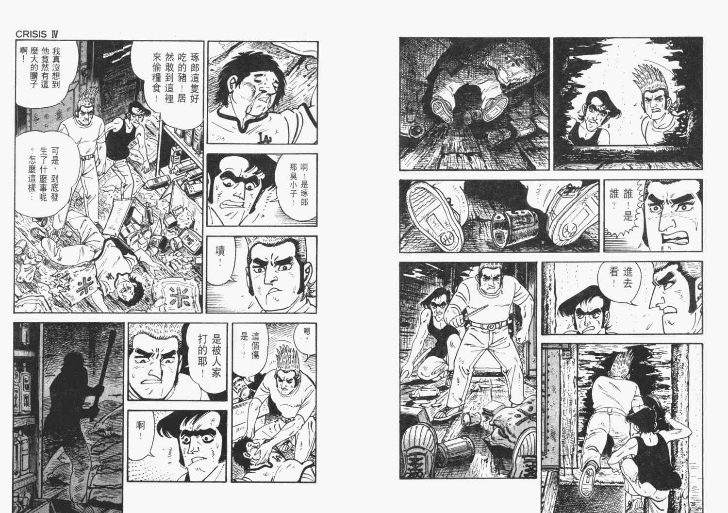 《天崩地裂》漫画 03卷