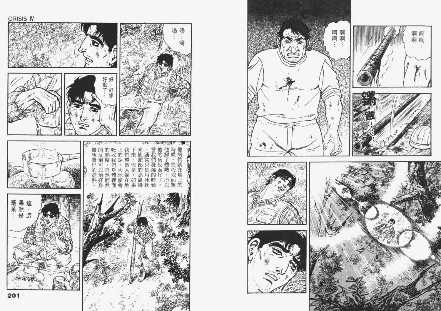 《天崩地裂》漫画 03卷