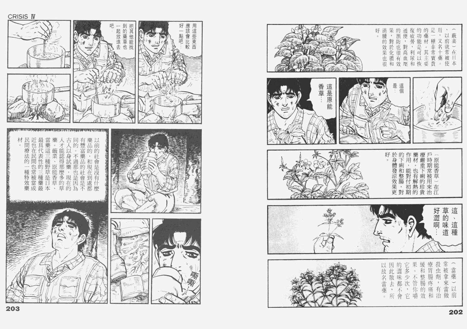 《天崩地裂》漫画 03卷