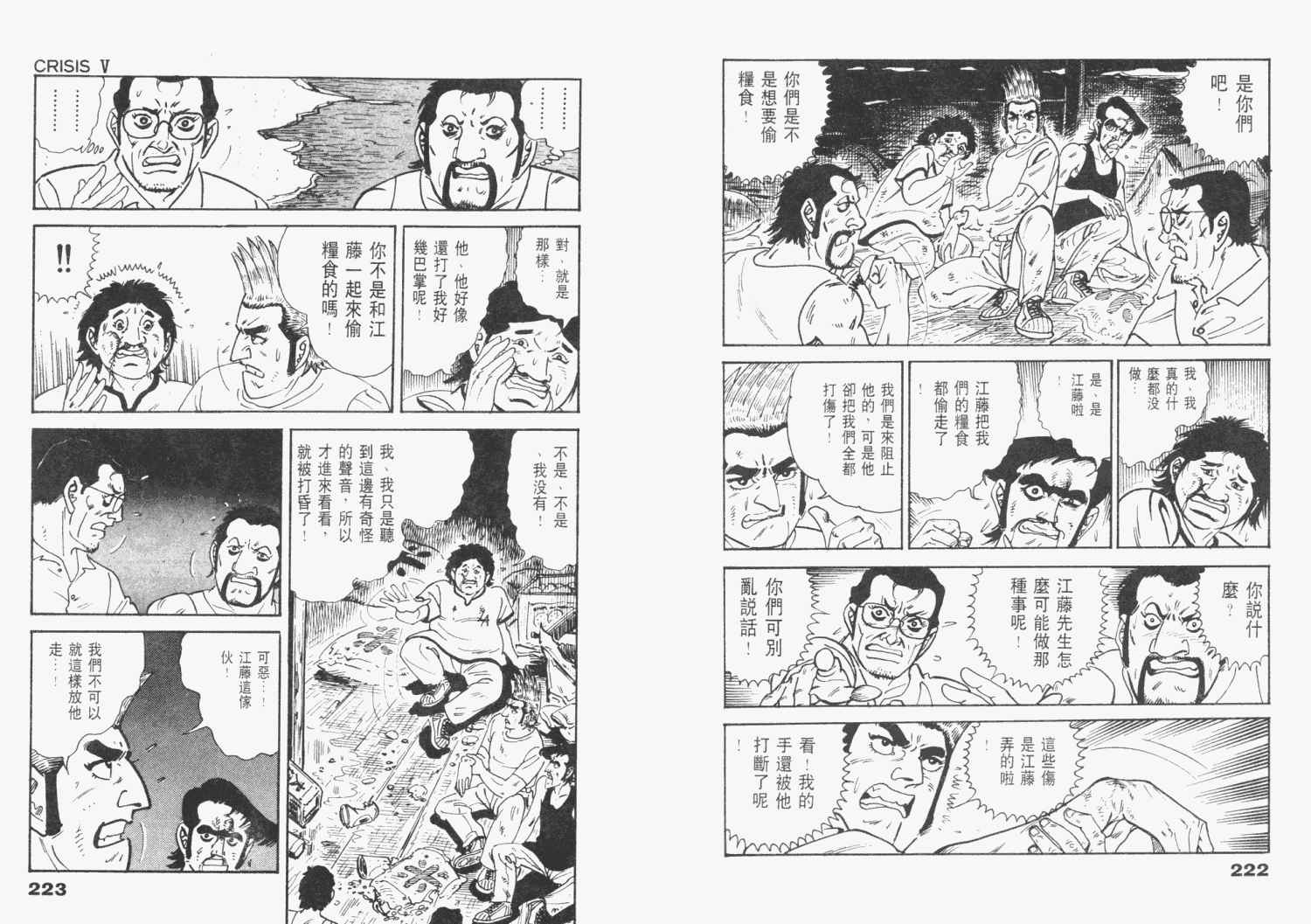 《天崩地裂》漫画 03卷