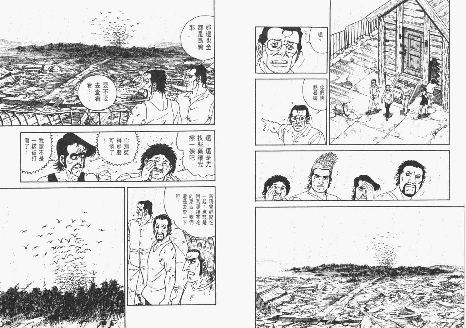 《天崩地裂》漫画 03卷