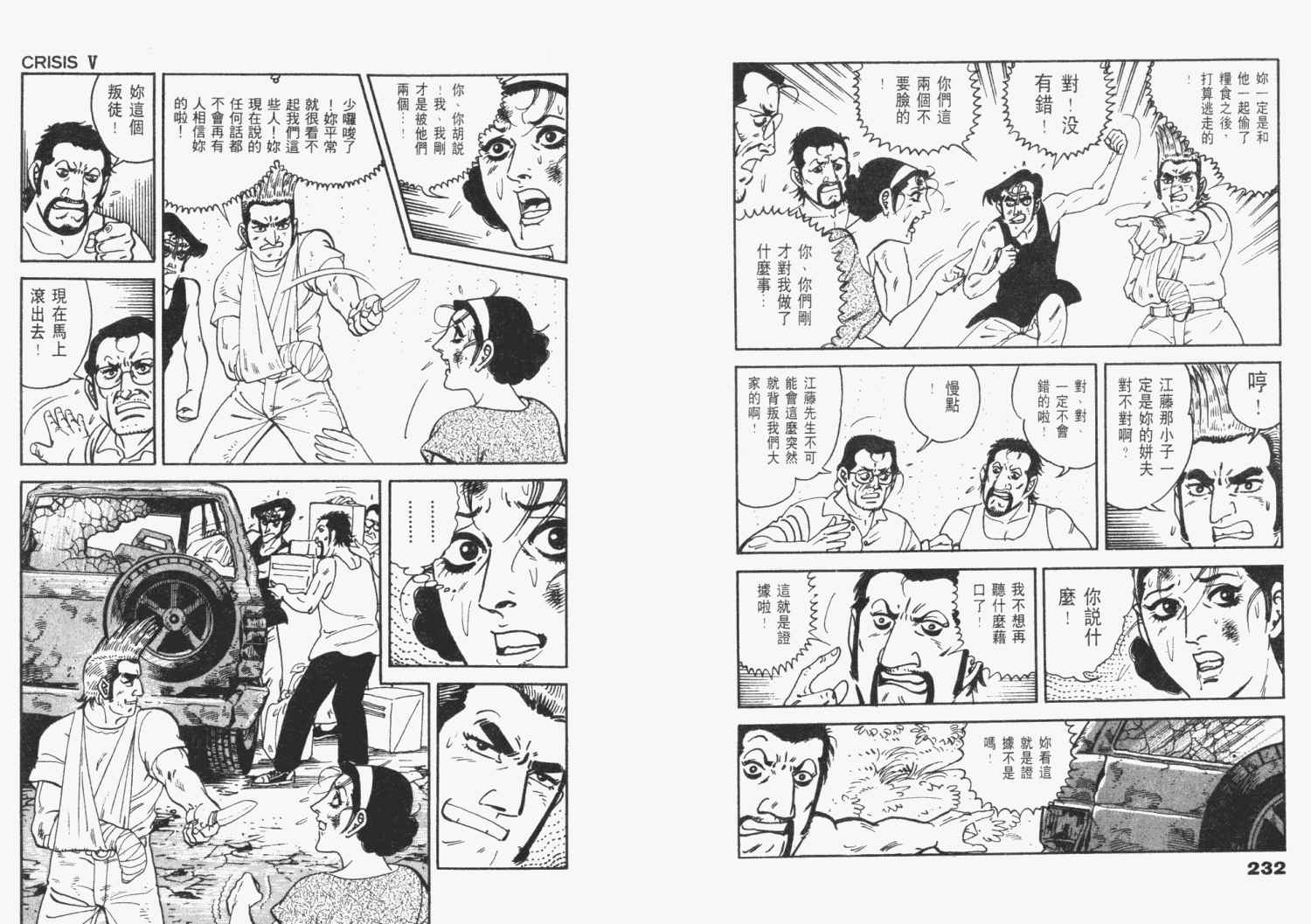 《天崩地裂》漫画 03卷