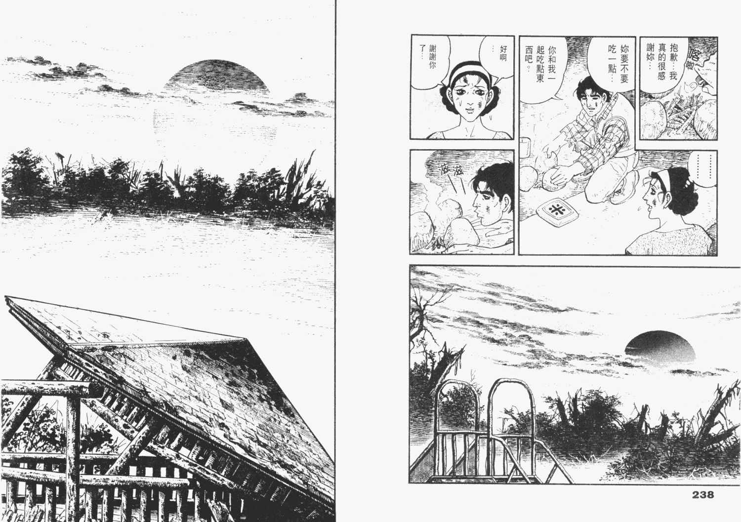 《天崩地裂》漫画 03卷