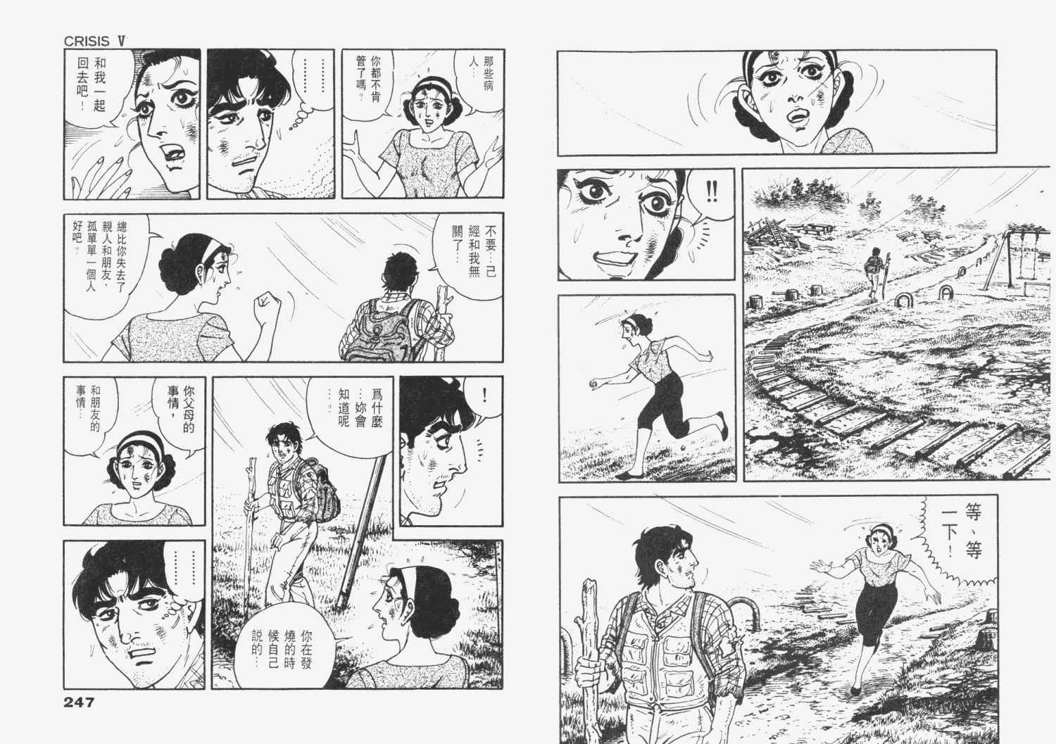 《天崩地裂》漫画 03卷