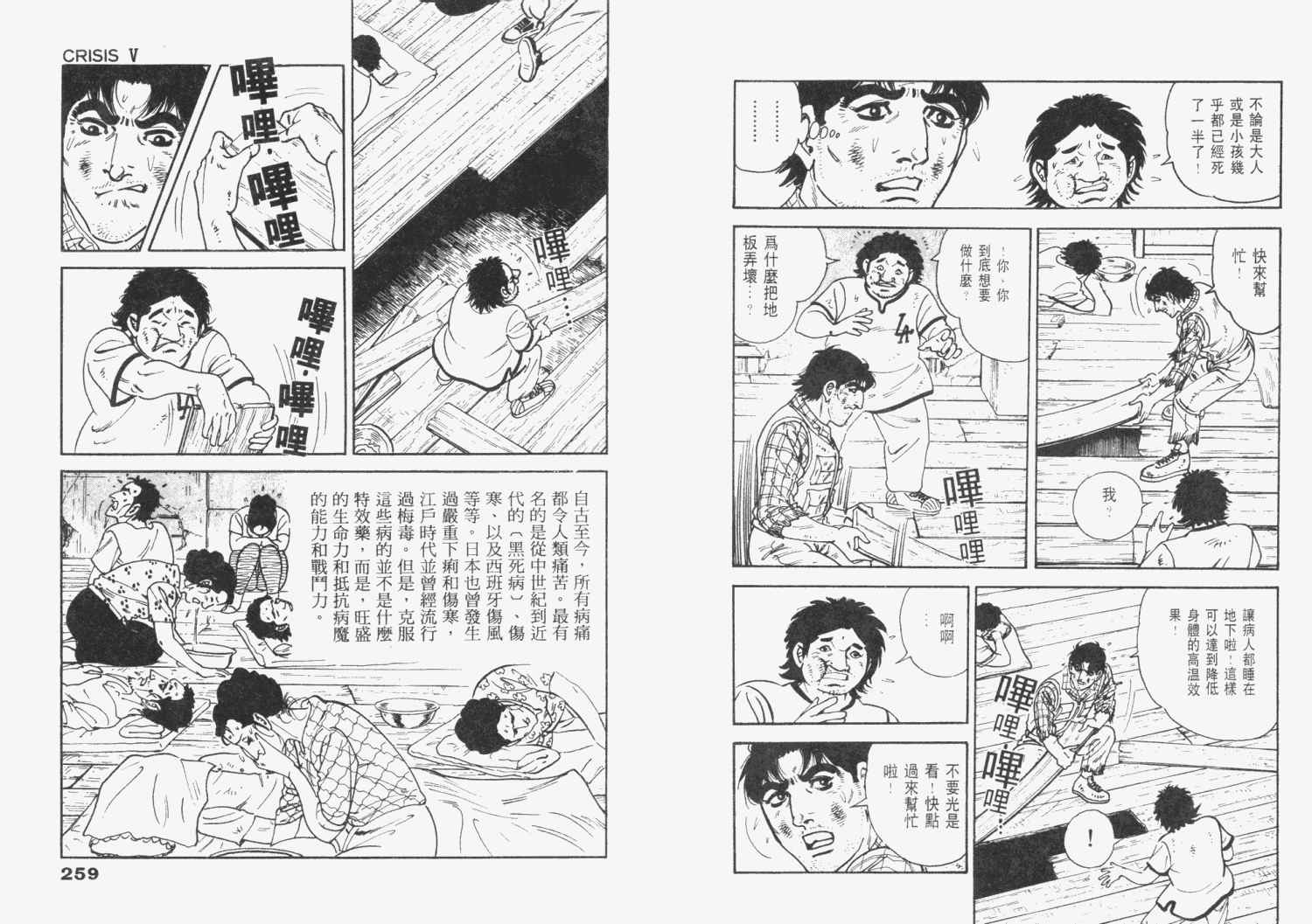 《天崩地裂》漫画 03卷