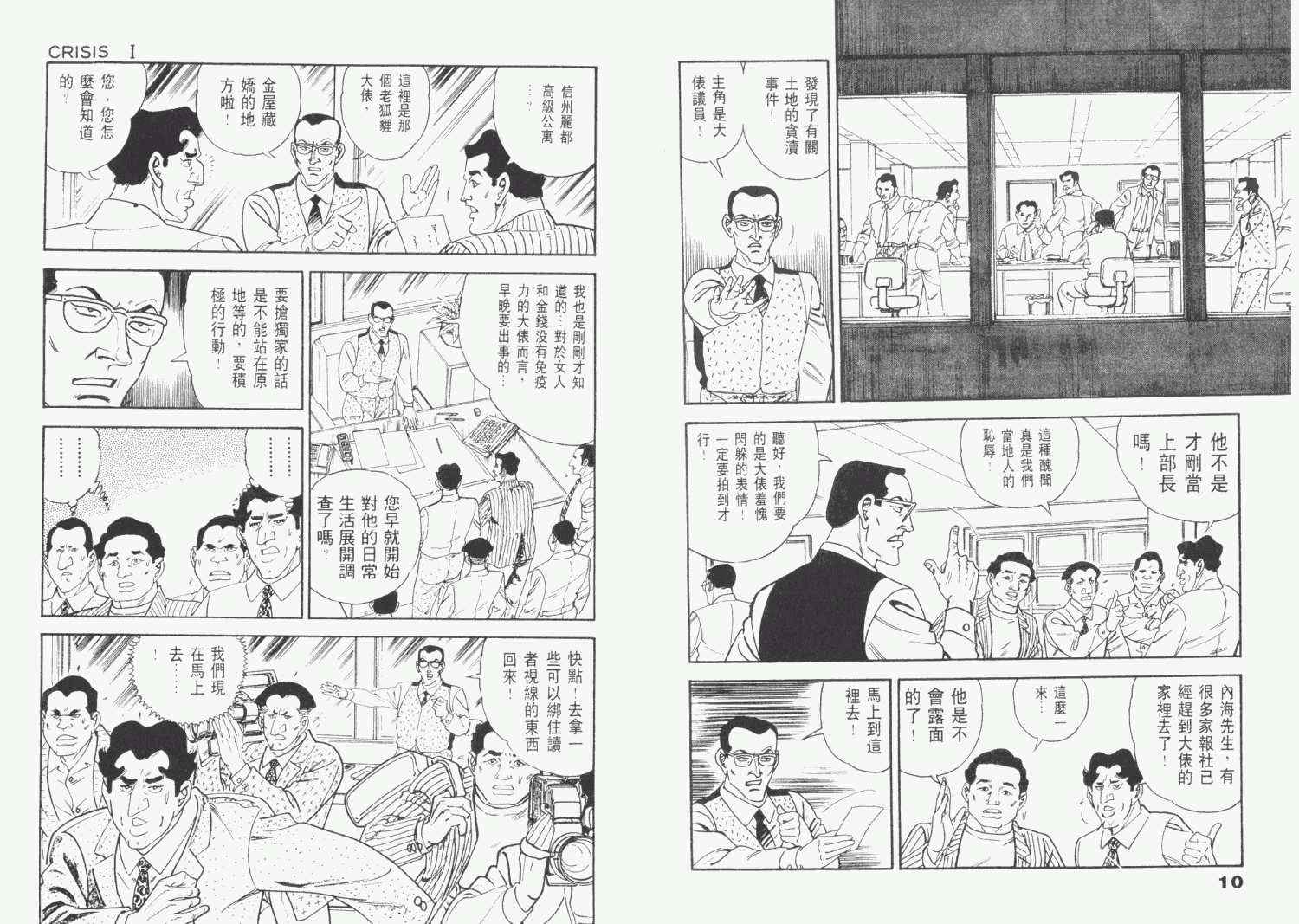 《天崩地裂》漫画 01卷