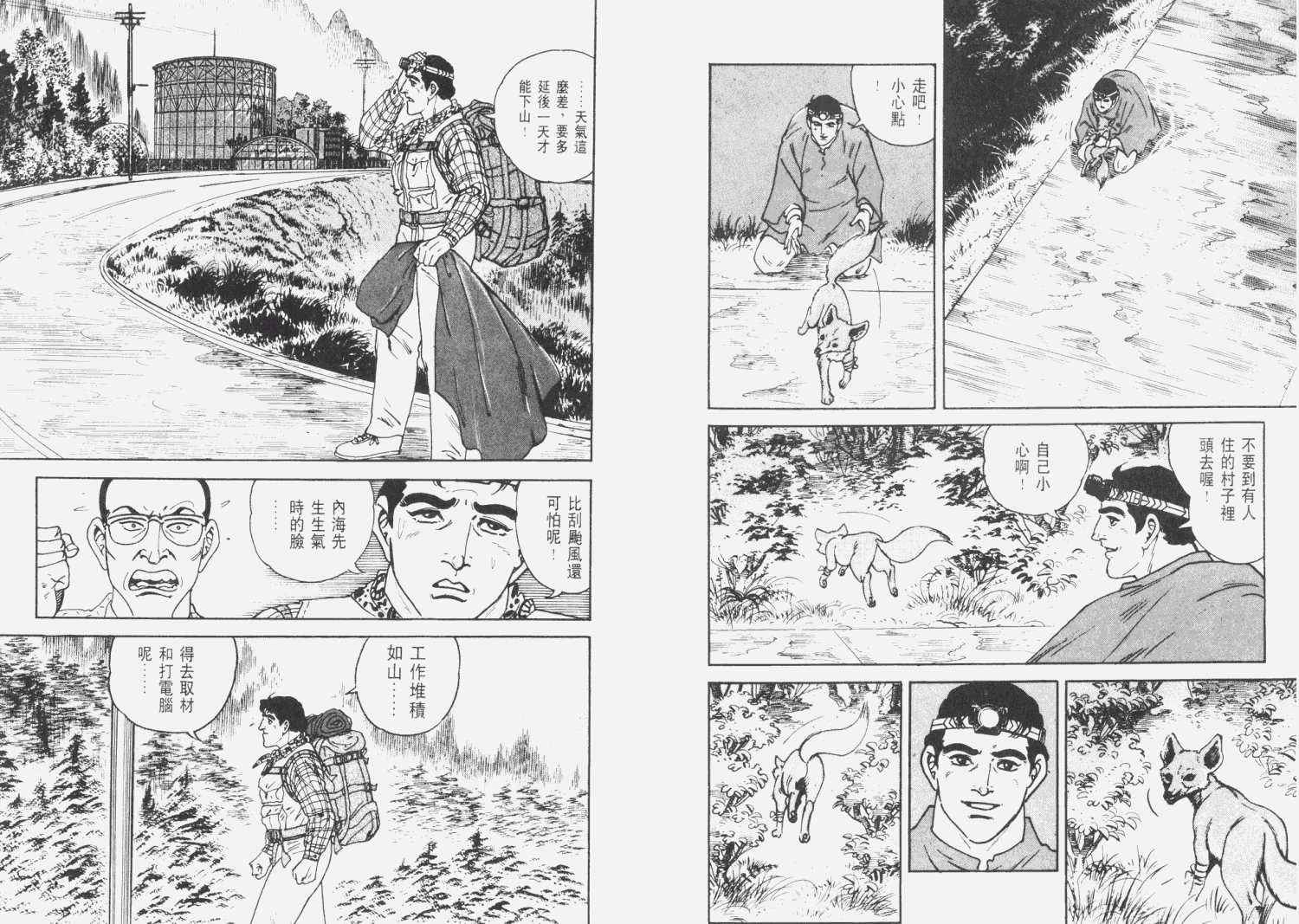 《天崩地裂》漫画 01卷