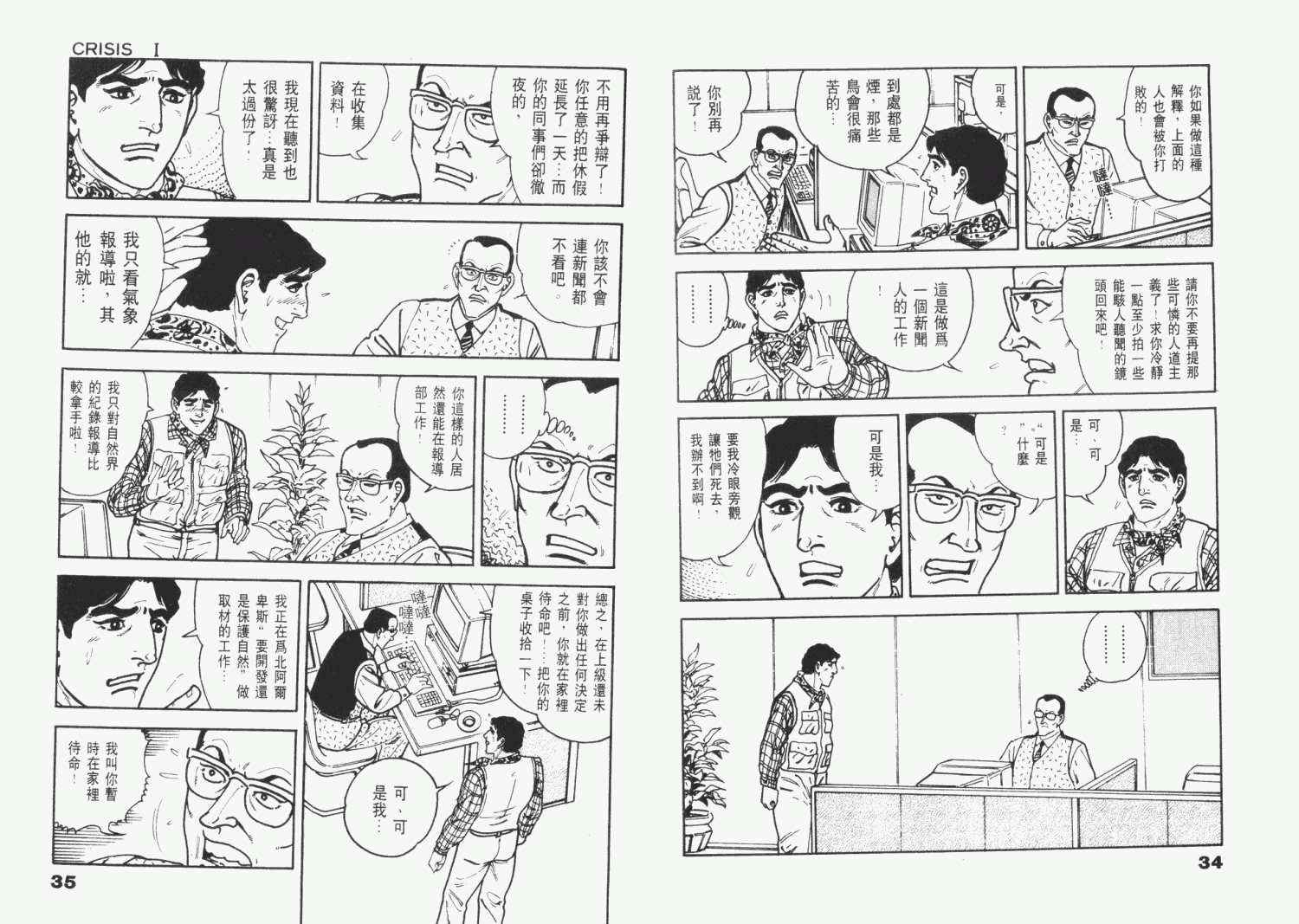 《天崩地裂》漫画 01卷