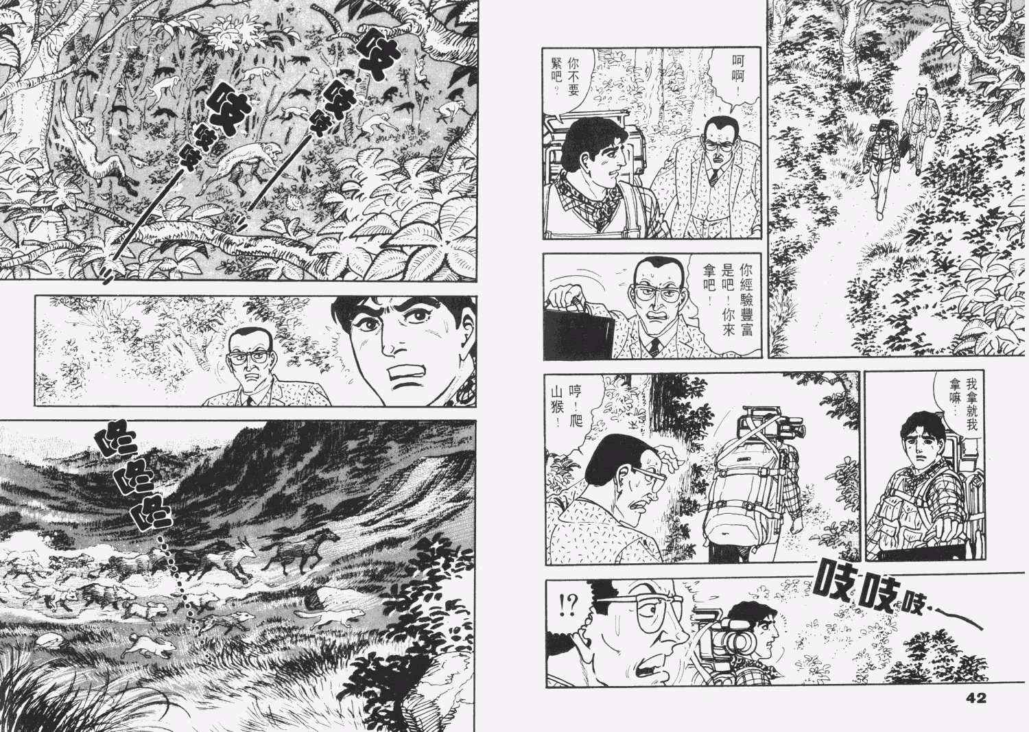 《天崩地裂》漫画 01卷