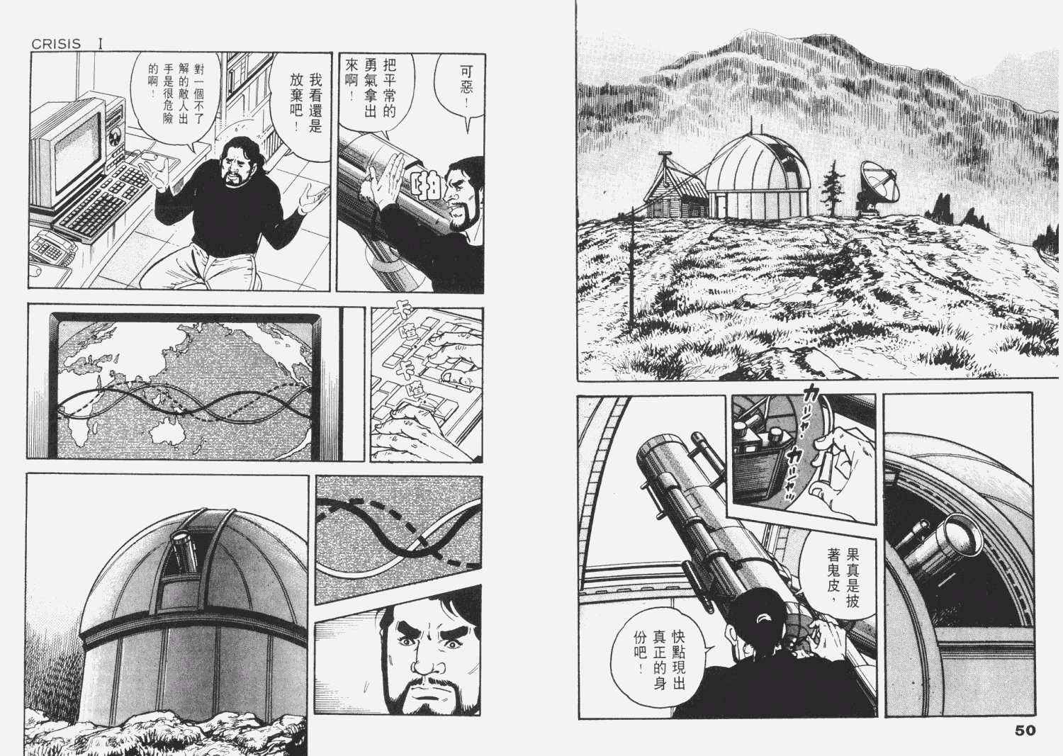 《天崩地裂》漫画 01卷