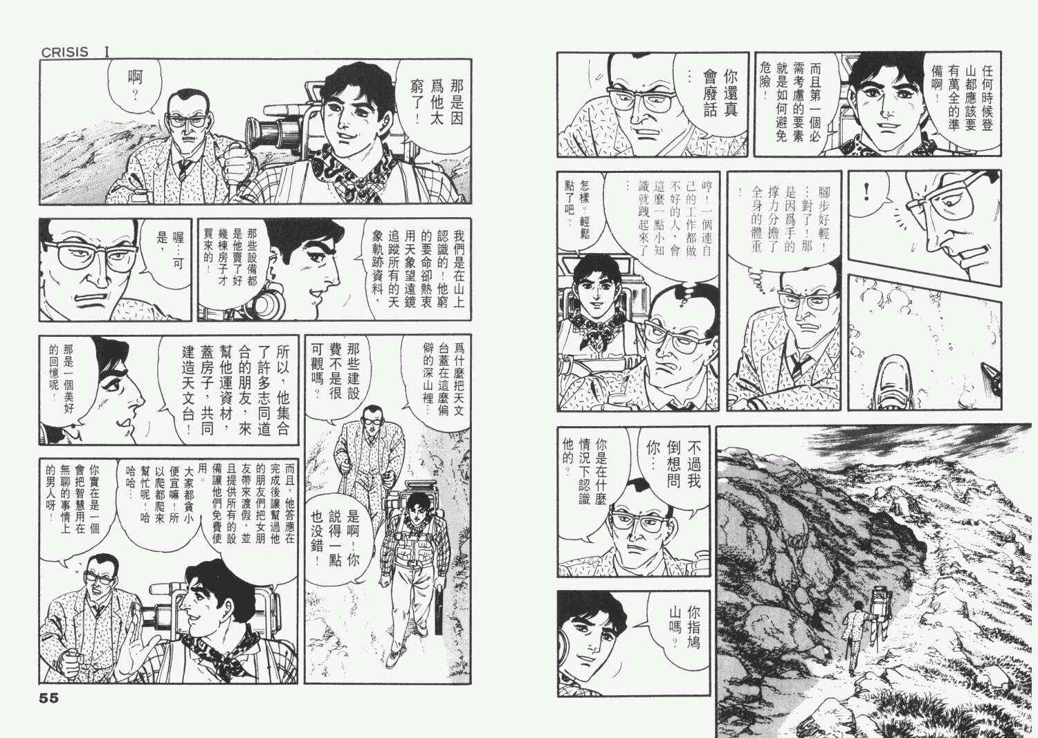 《天崩地裂》漫画 01卷