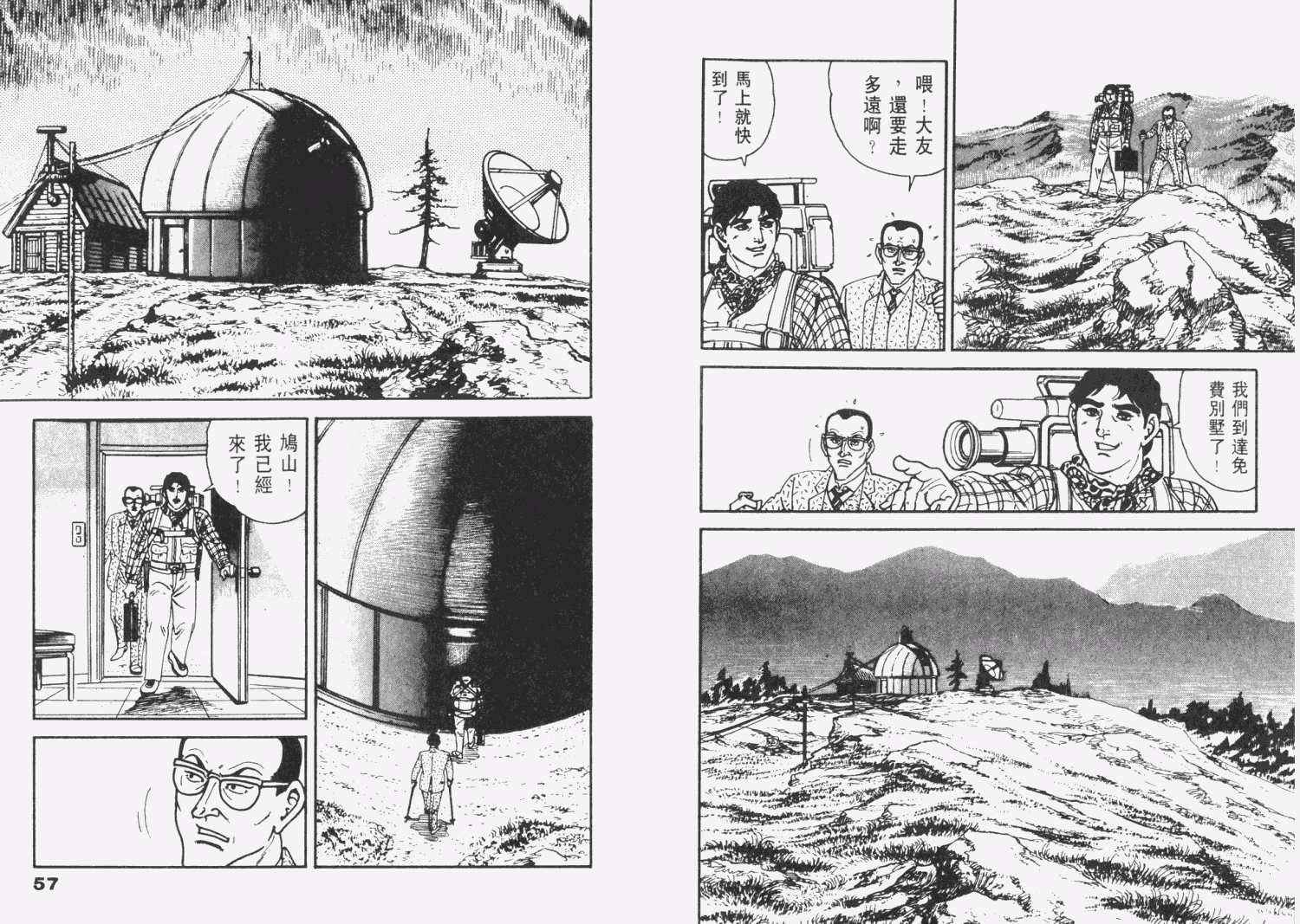 《天崩地裂》漫画 01卷