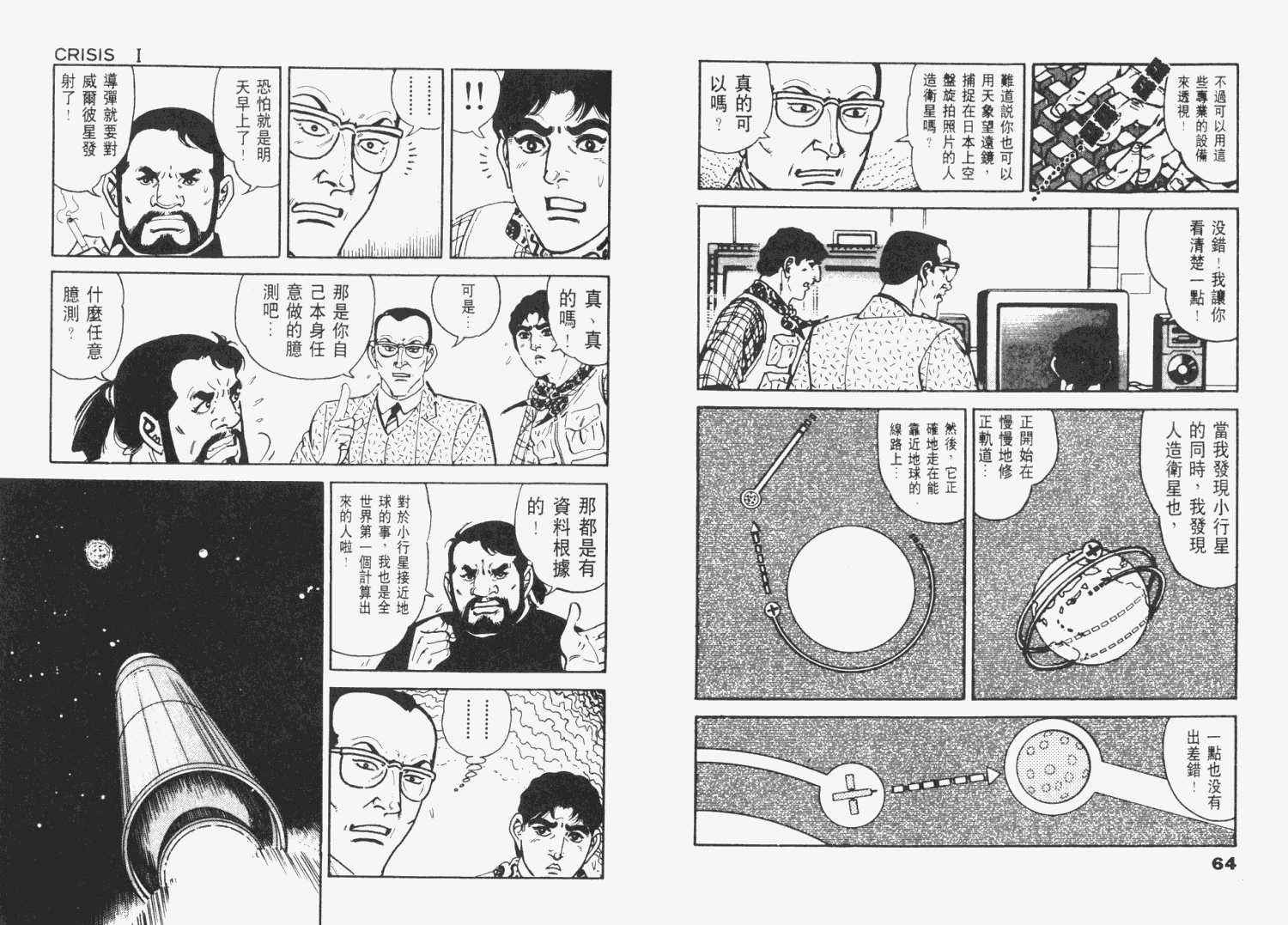 《天崩地裂》漫画 01卷