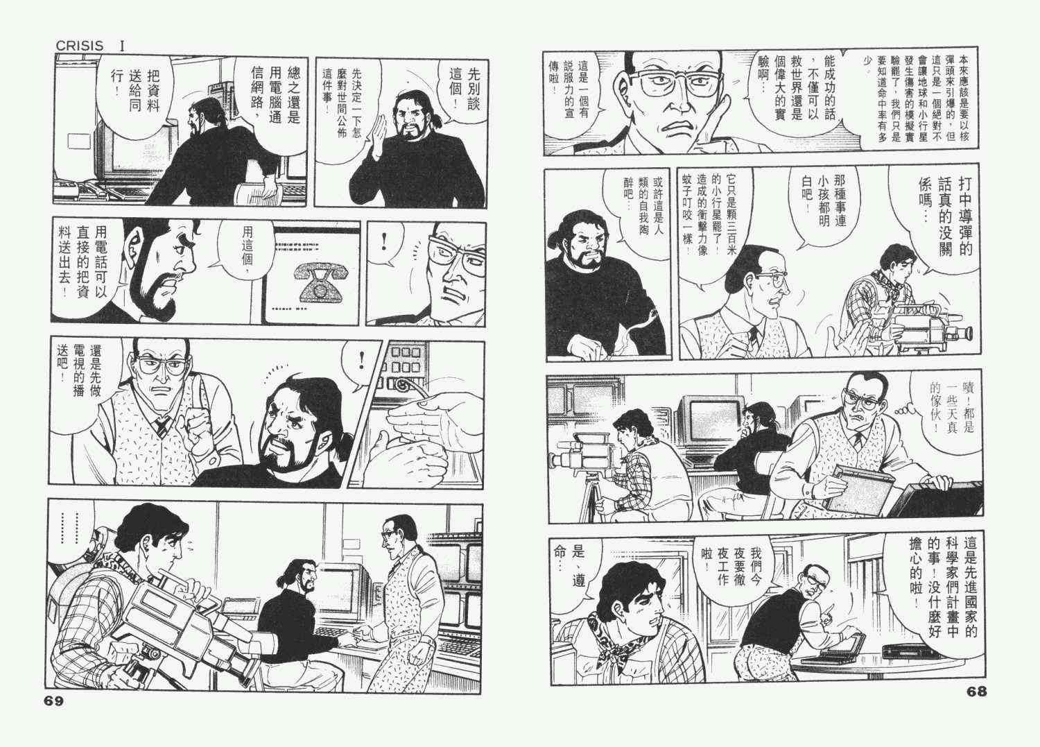 《天崩地裂》漫画 01卷