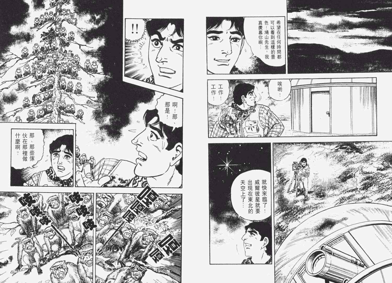 《天崩地裂》漫画 01卷