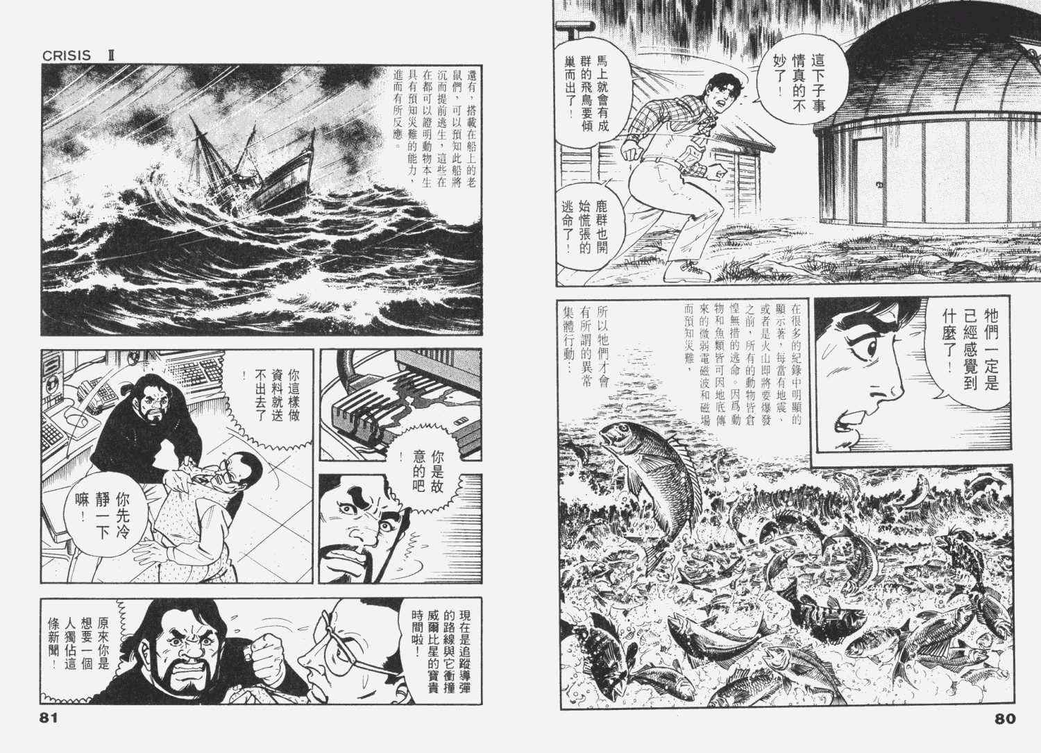 《天崩地裂》漫画 01卷