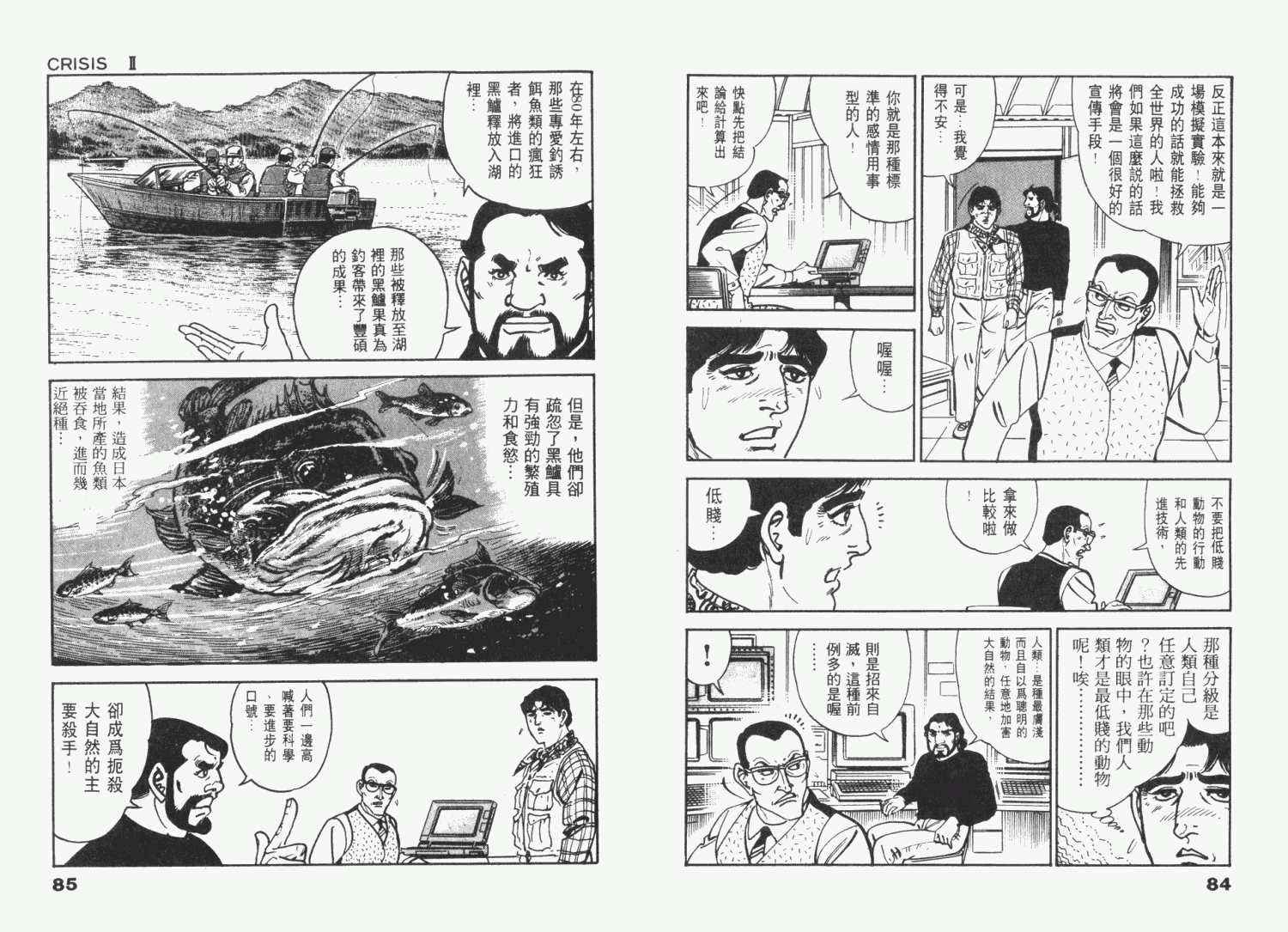 《天崩地裂》漫画 01卷