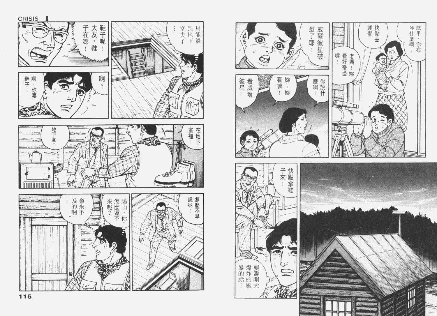 《天崩地裂》漫画 01卷