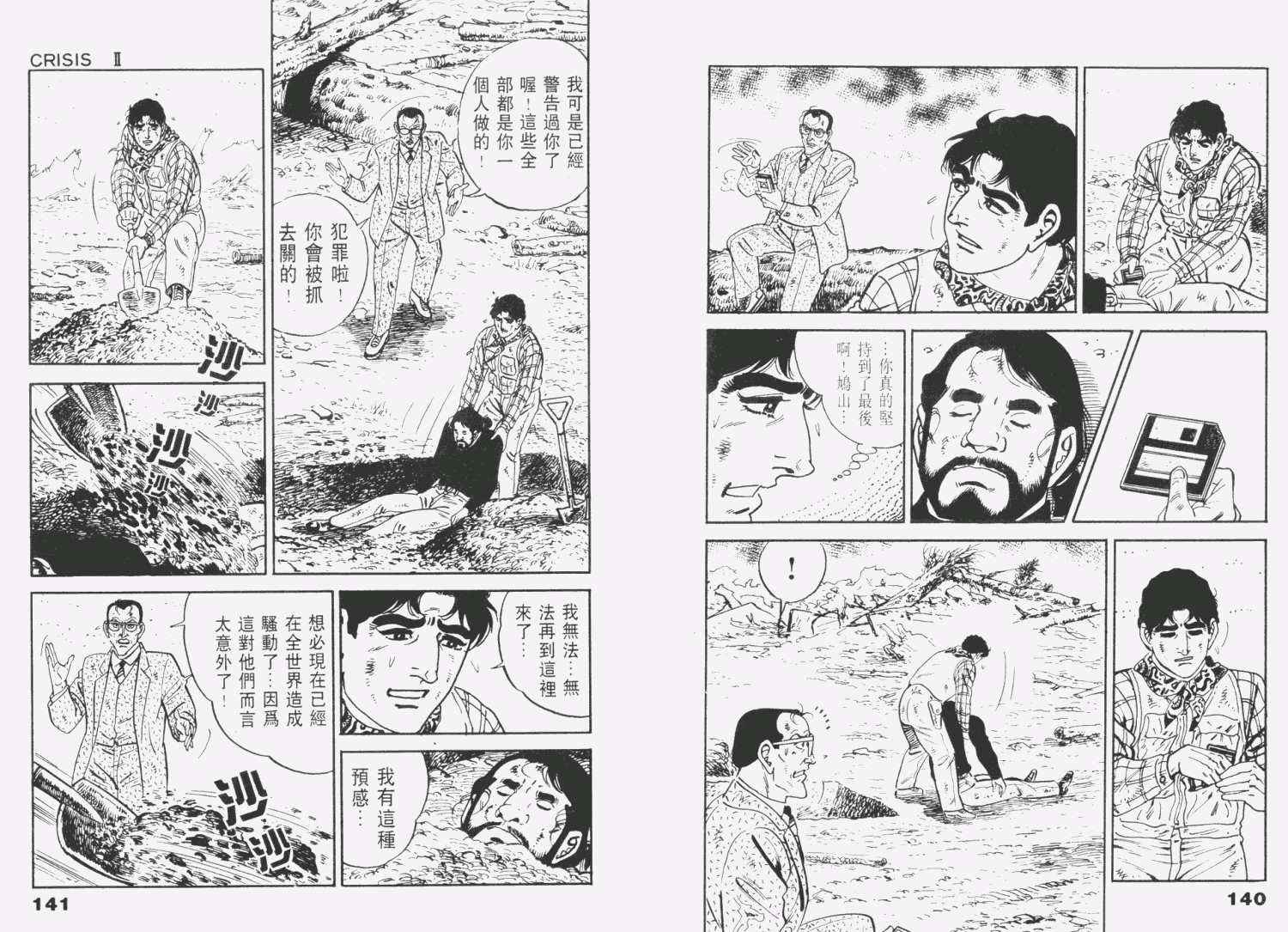 《天崩地裂》漫画 01卷