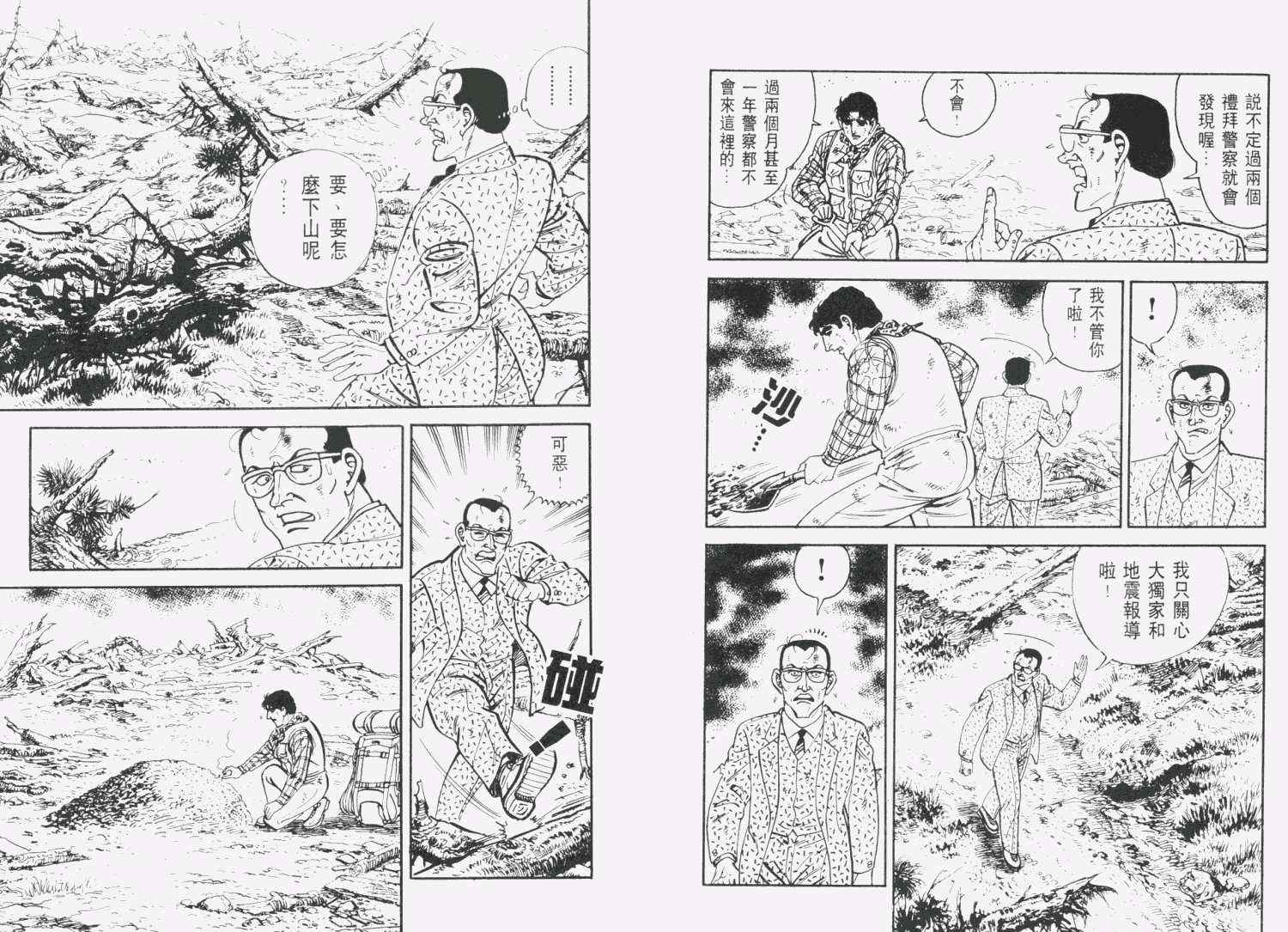 《天崩地裂》漫画 01卷