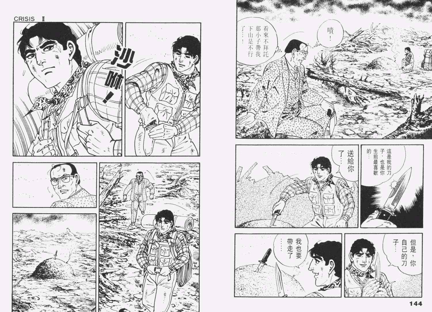 《天崩地裂》漫画 01卷