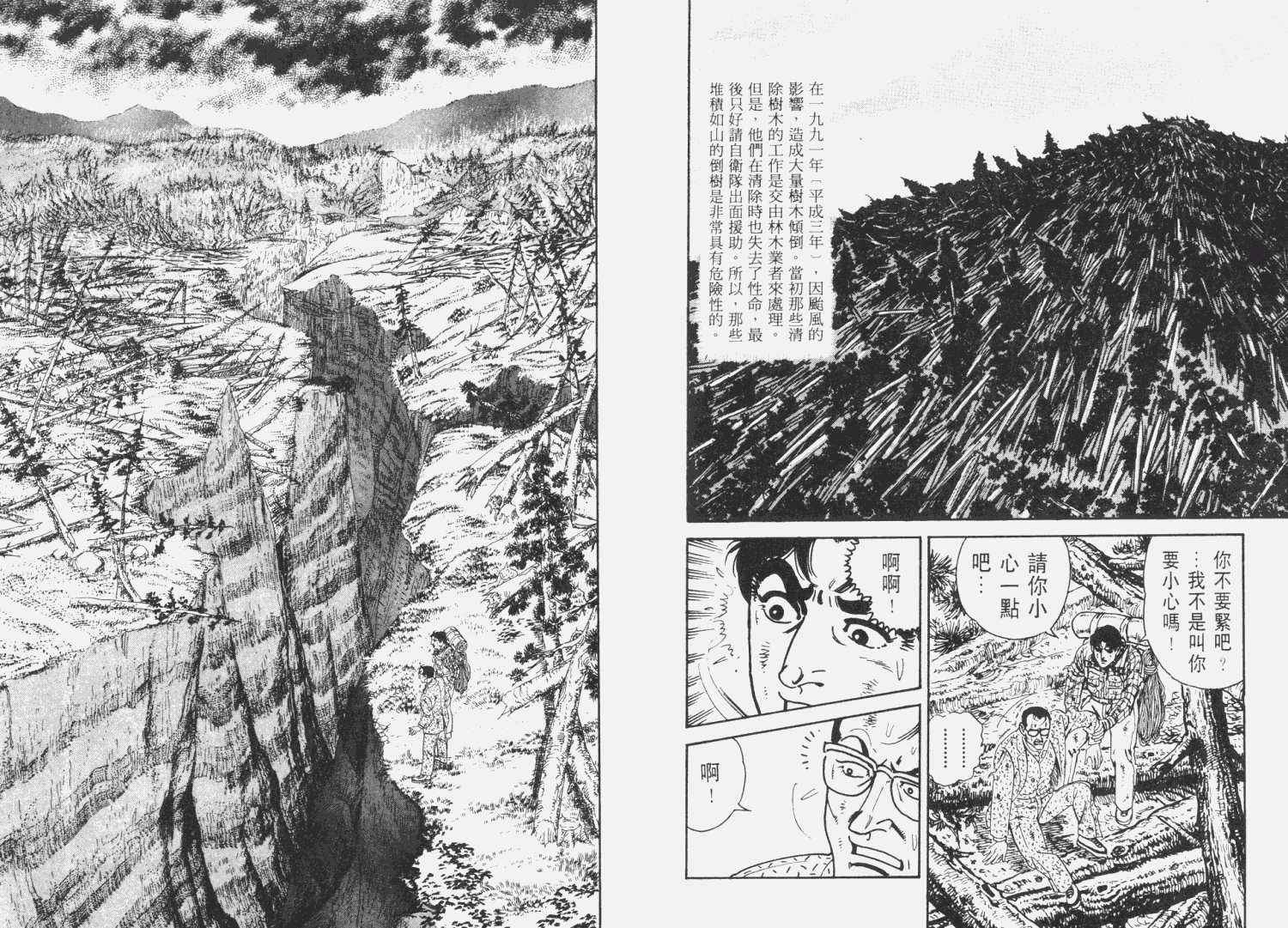 《天崩地裂》漫画 01卷