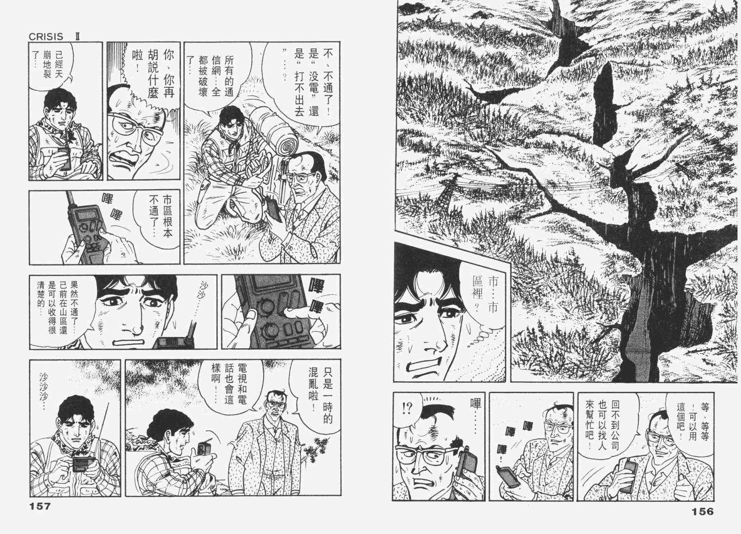 《天崩地裂》漫画 01卷