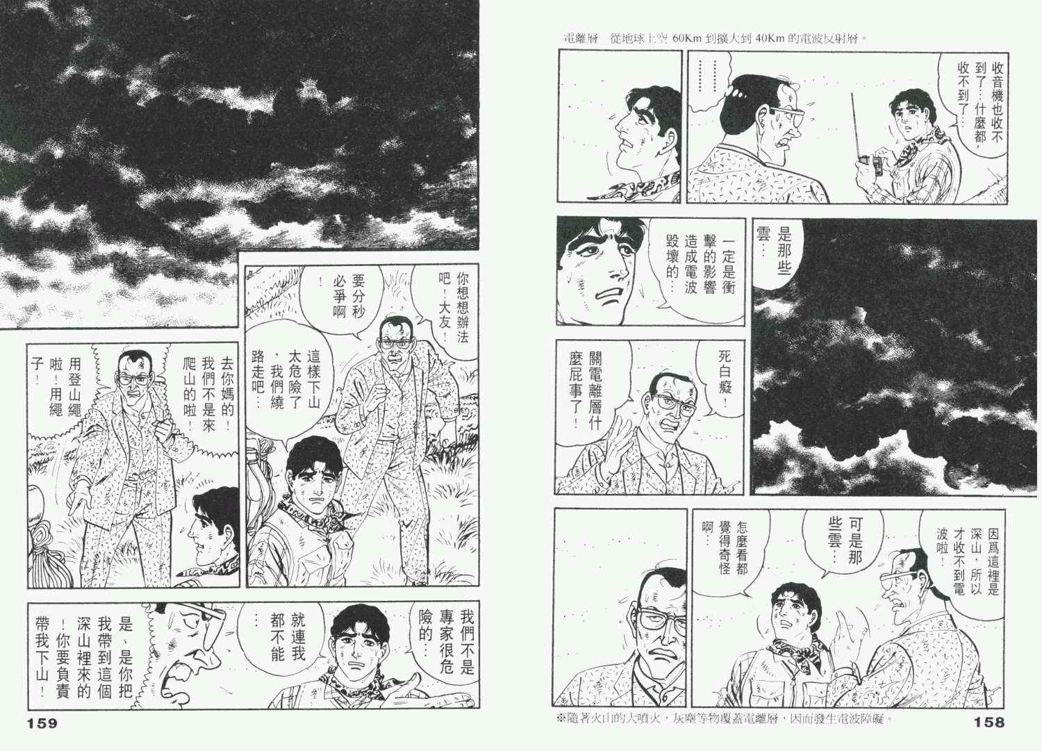 《天崩地裂》漫画 01卷