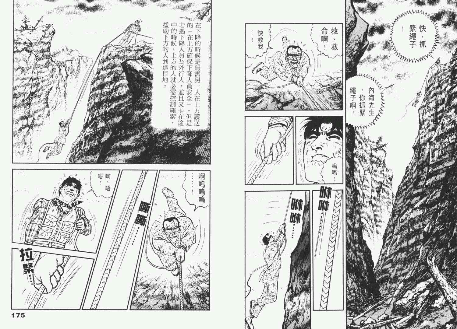 《天崩地裂》漫画 01卷