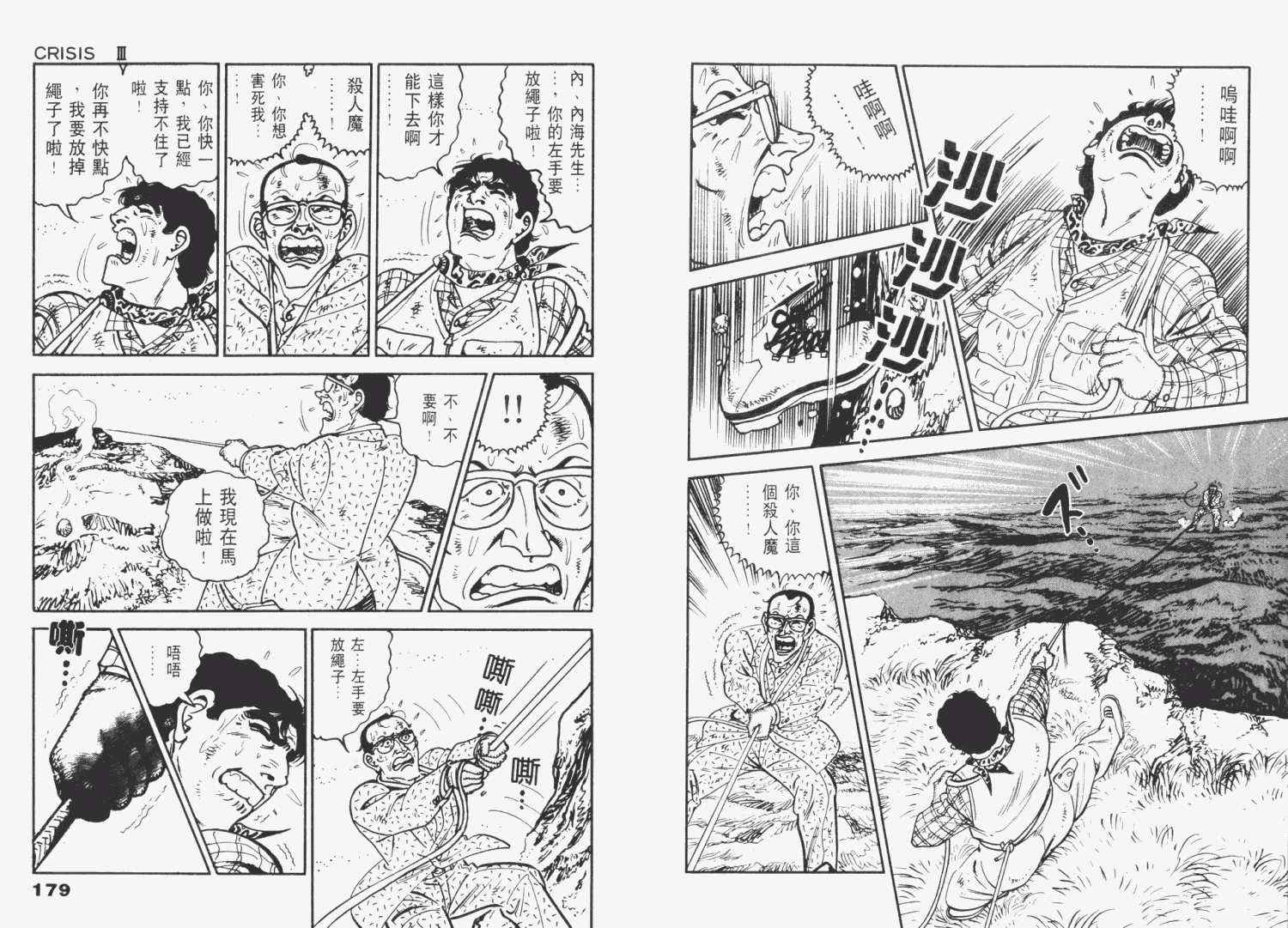 《天崩地裂》漫画 01卷