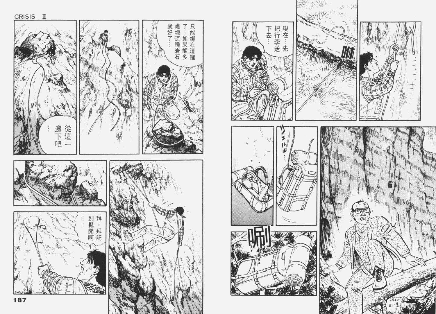 《天崩地裂》漫画 01卷