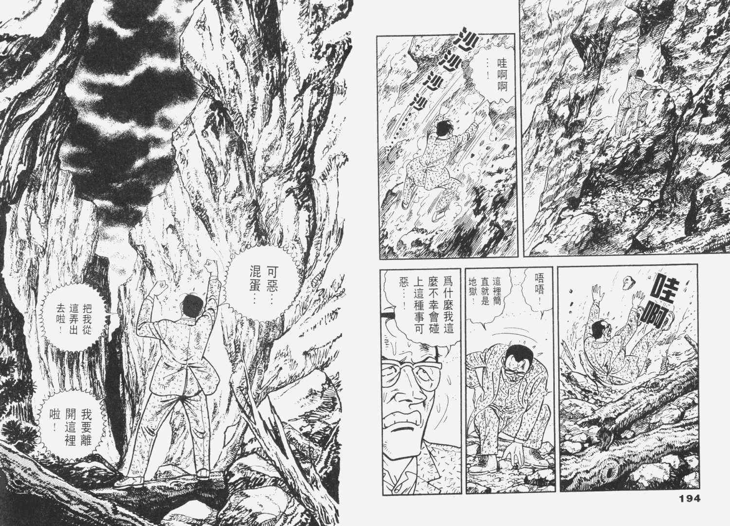 《天崩地裂》漫画 01卷