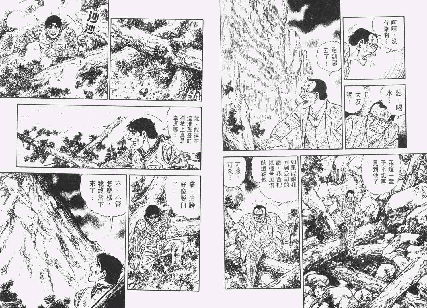 《天崩地裂》漫画 01卷