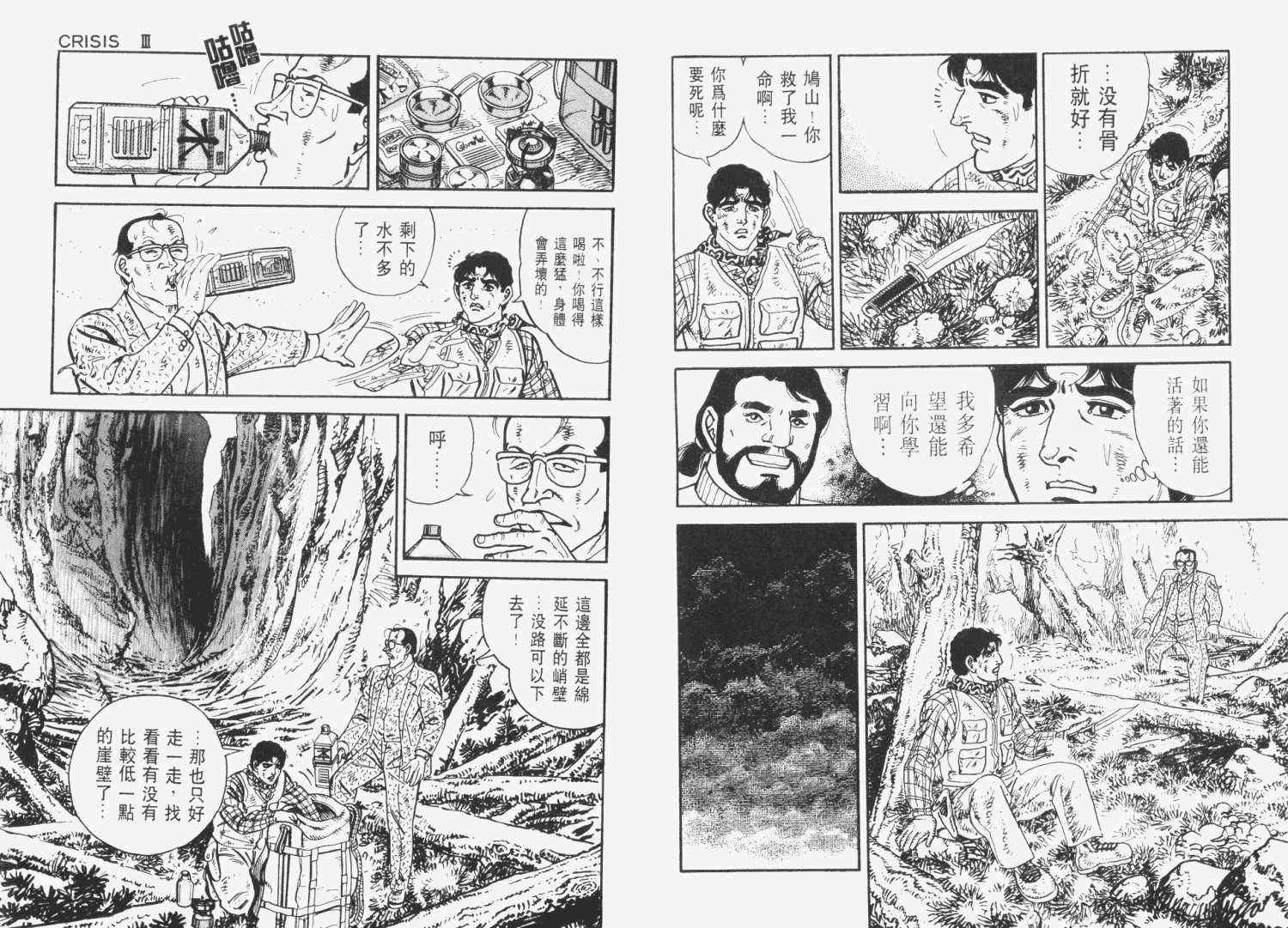 《天崩地裂》漫画 01卷