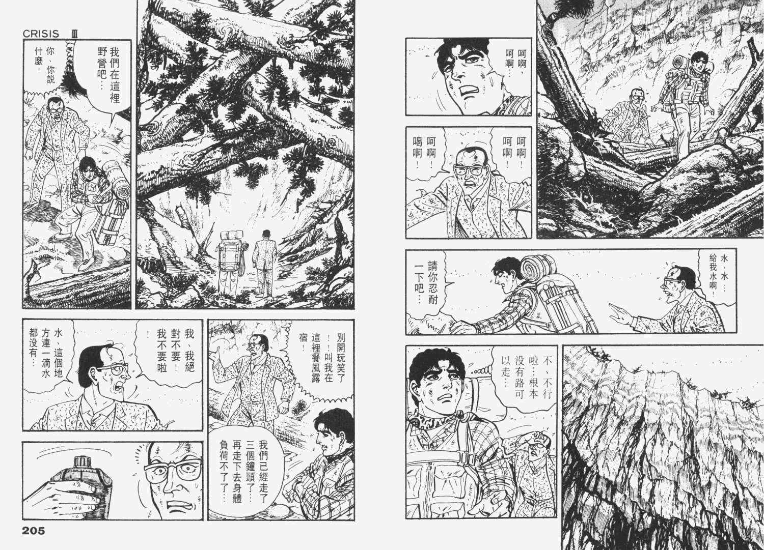 《天崩地裂》漫画 01卷