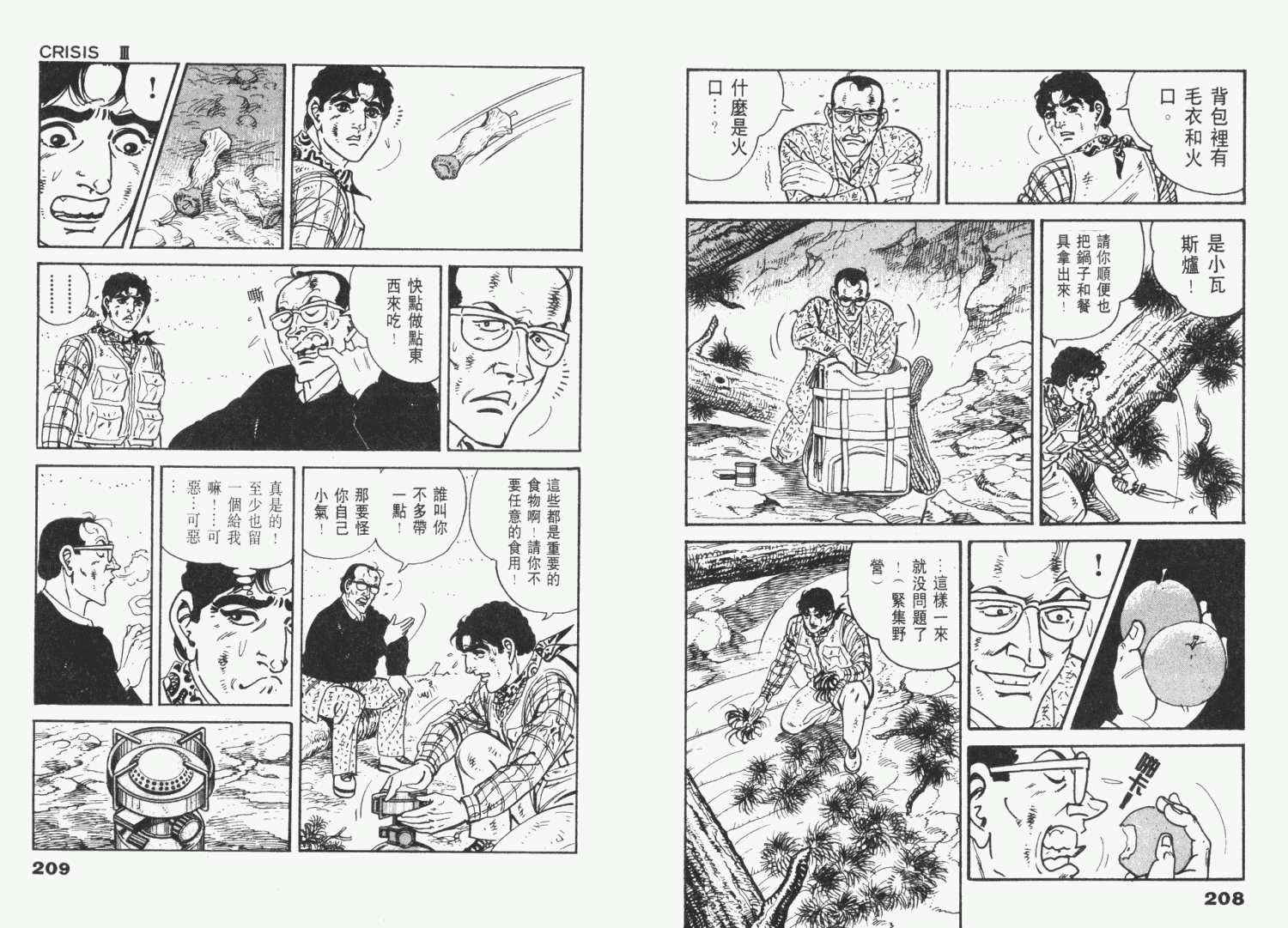 《天崩地裂》漫画 01卷