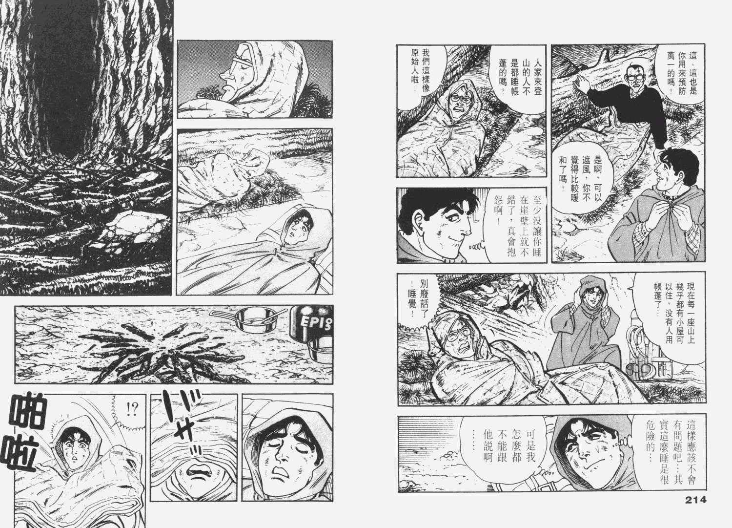 《天崩地裂》漫画 01卷