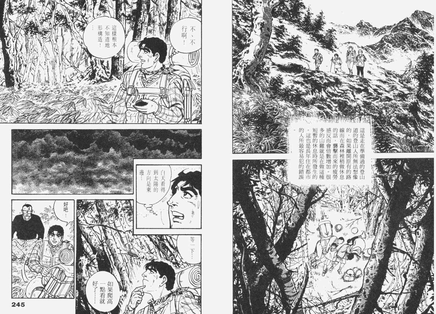 《天崩地裂》漫画 01卷