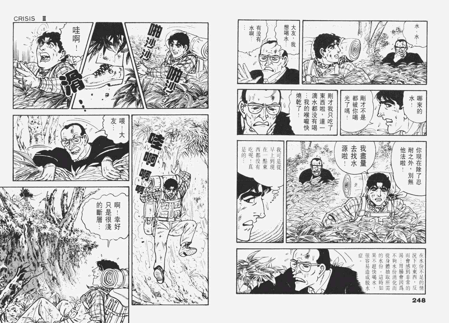 《天崩地裂》漫画 01卷