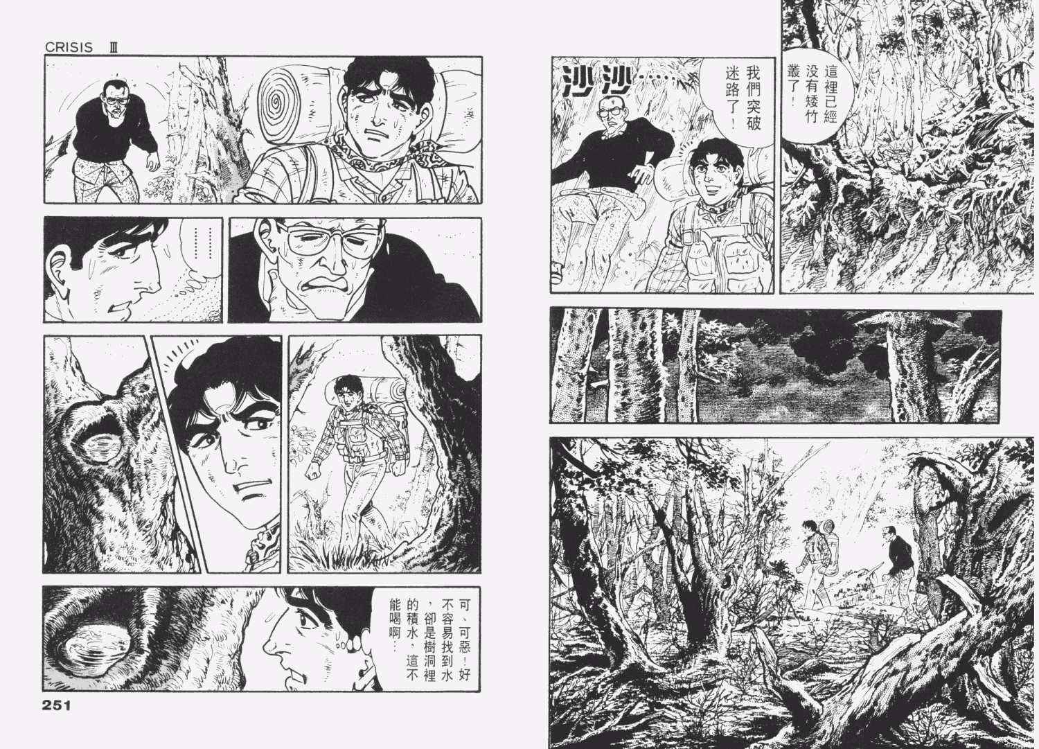 《天崩地裂》漫画 01卷