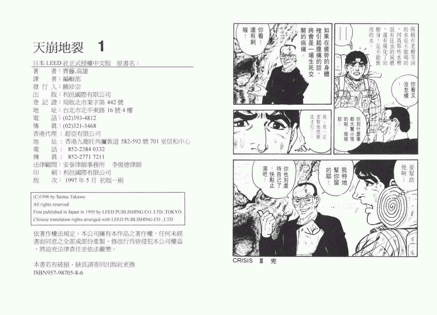 《天崩地裂》漫画 01卷