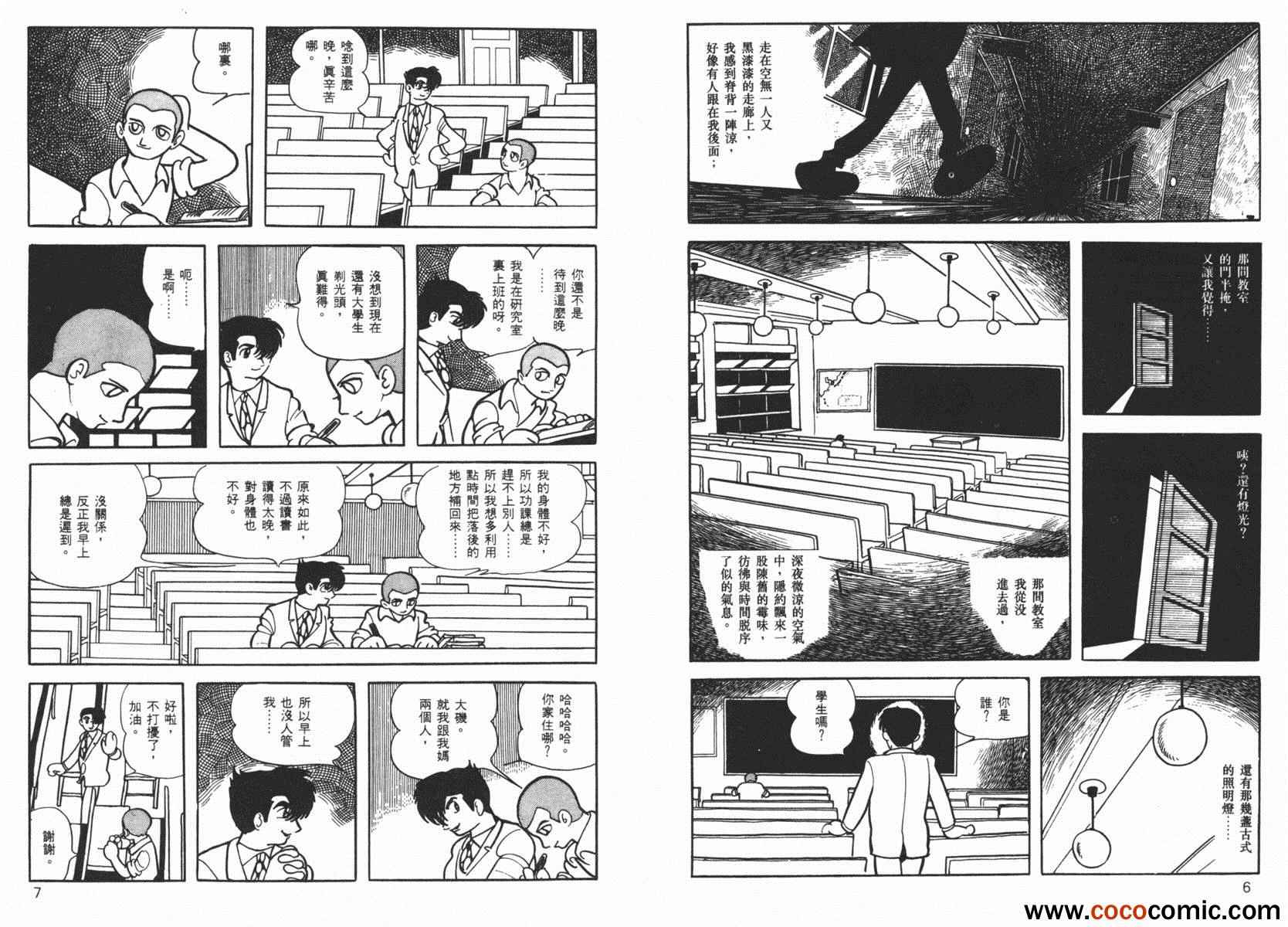 《神秘洞》漫画 01卷