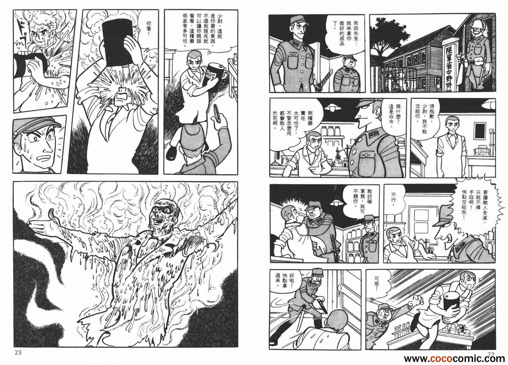 《神秘洞》漫画 01卷